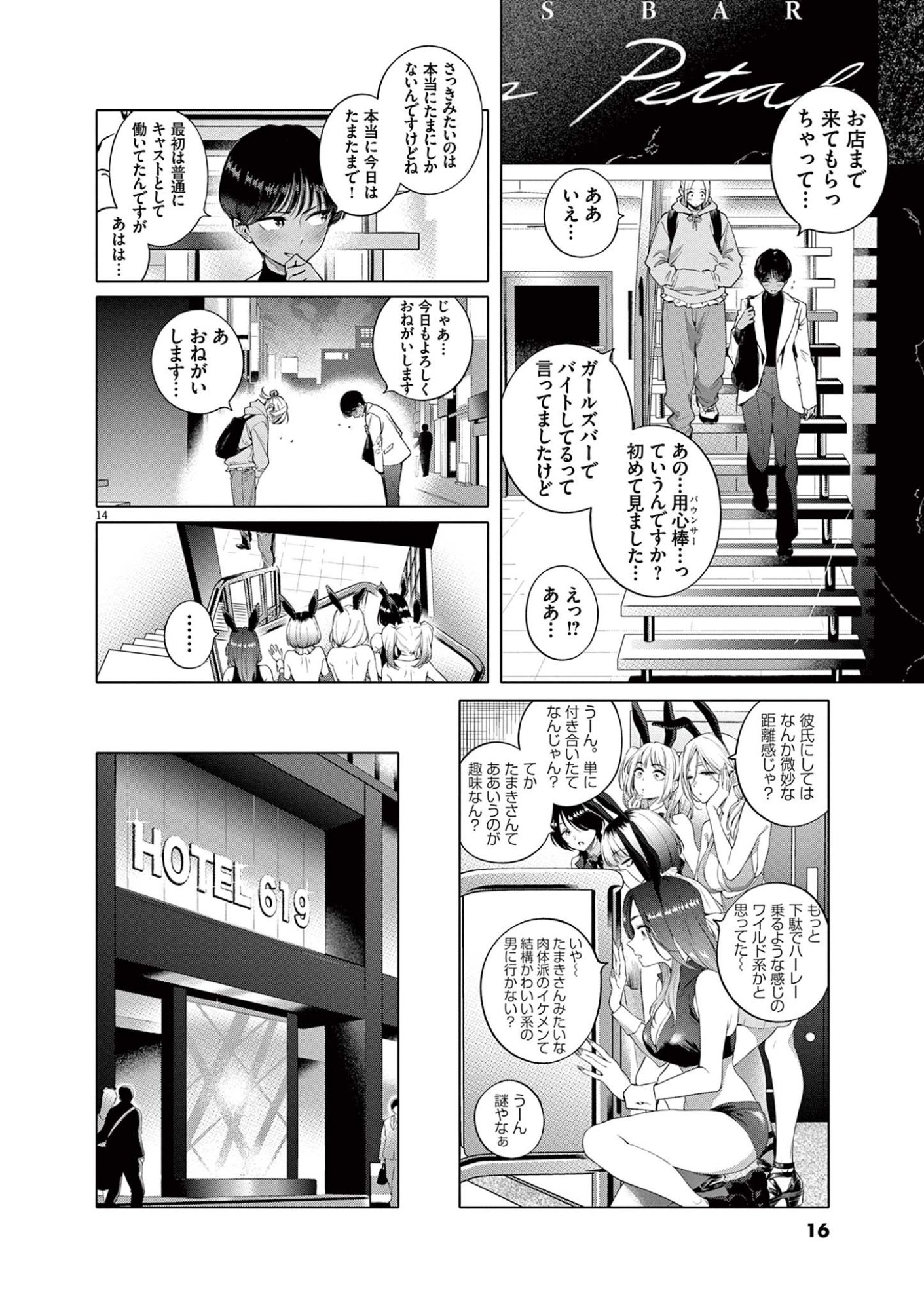 Hajimete no Sefure Chapter 1 14ページ