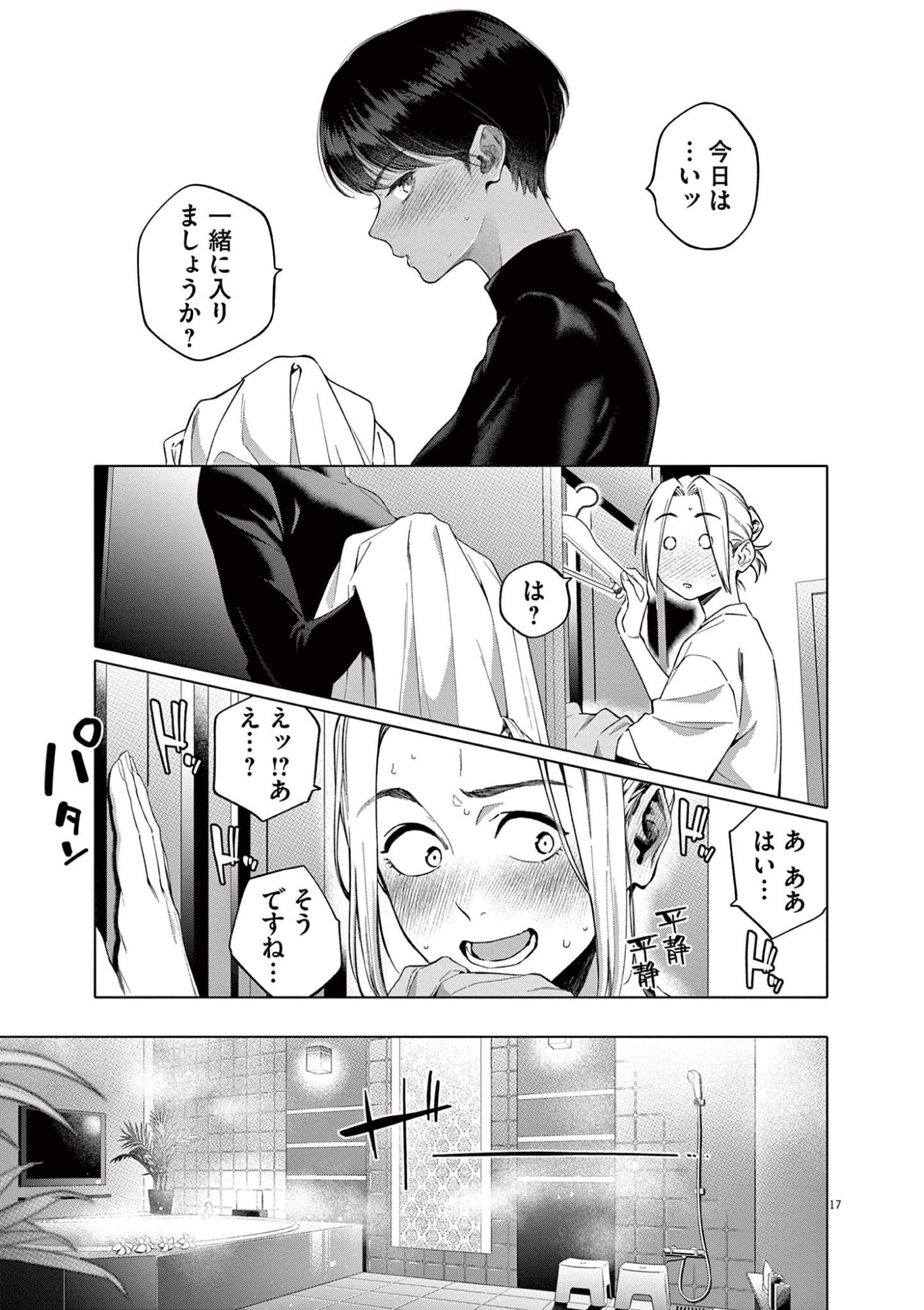 Hajimete no Sefure Chapter 1 17ページ