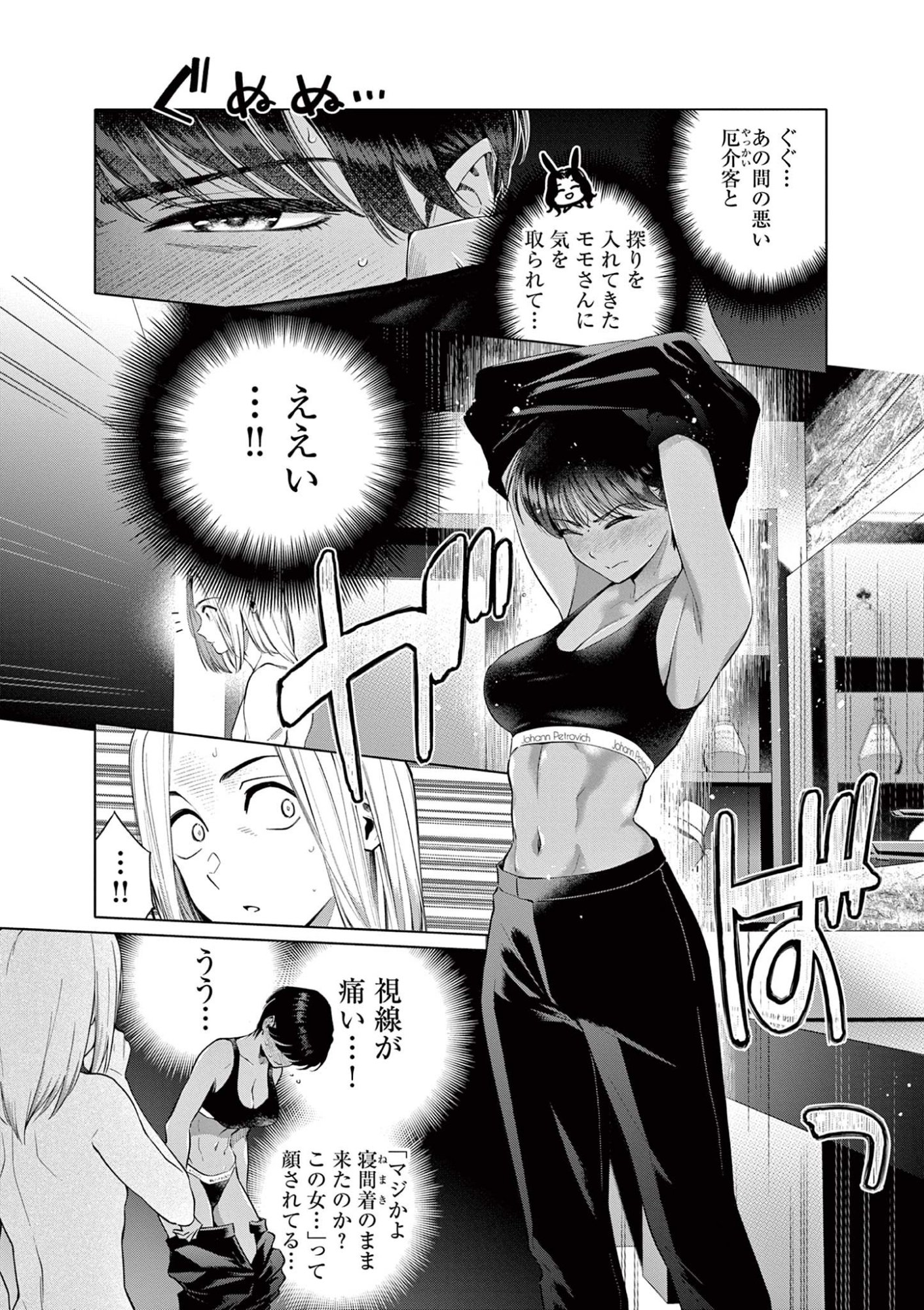 Hajimete no Sefure Chapter 1 19ページ