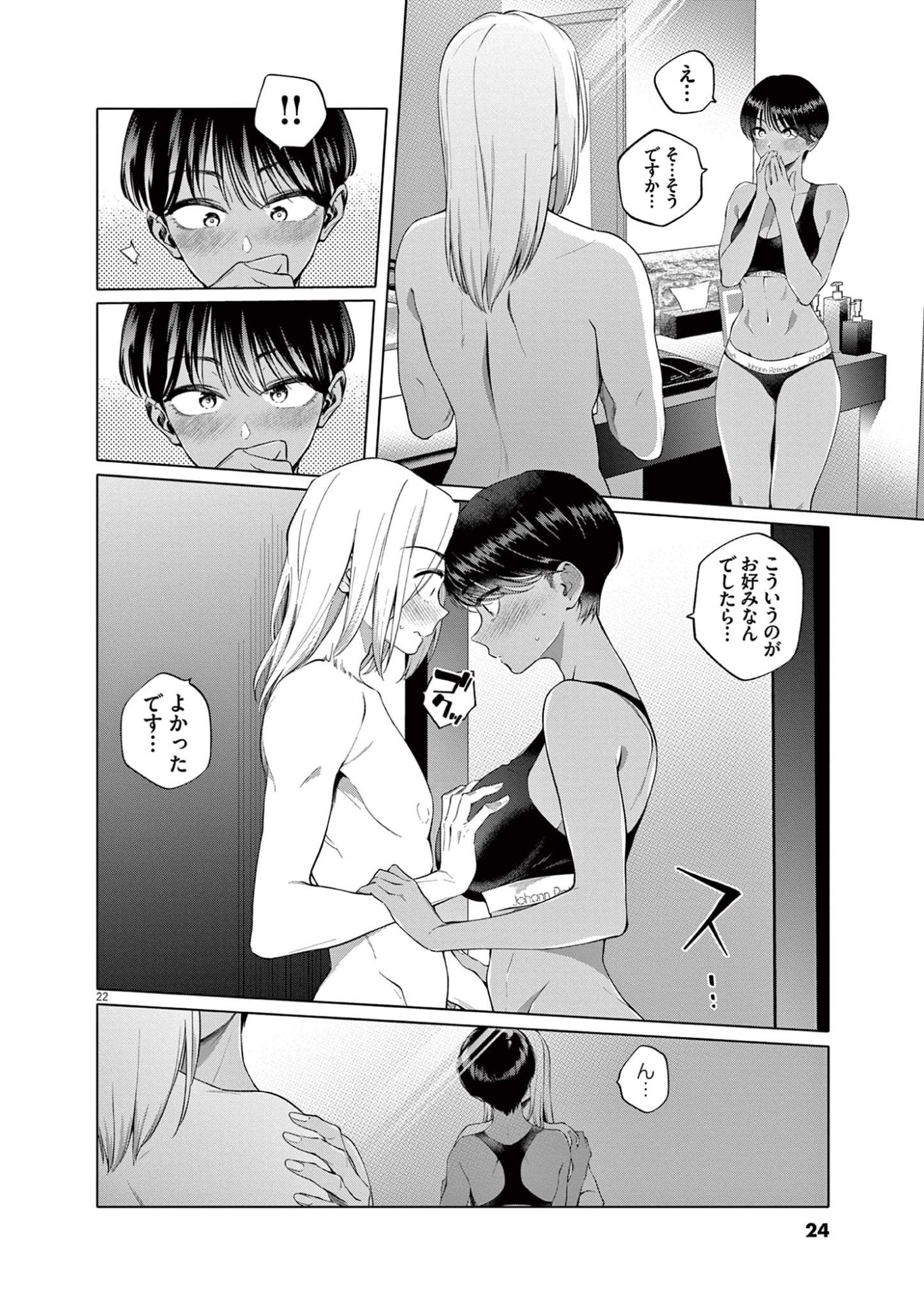 Hajimete no Sefure Chapter 1 22ページ