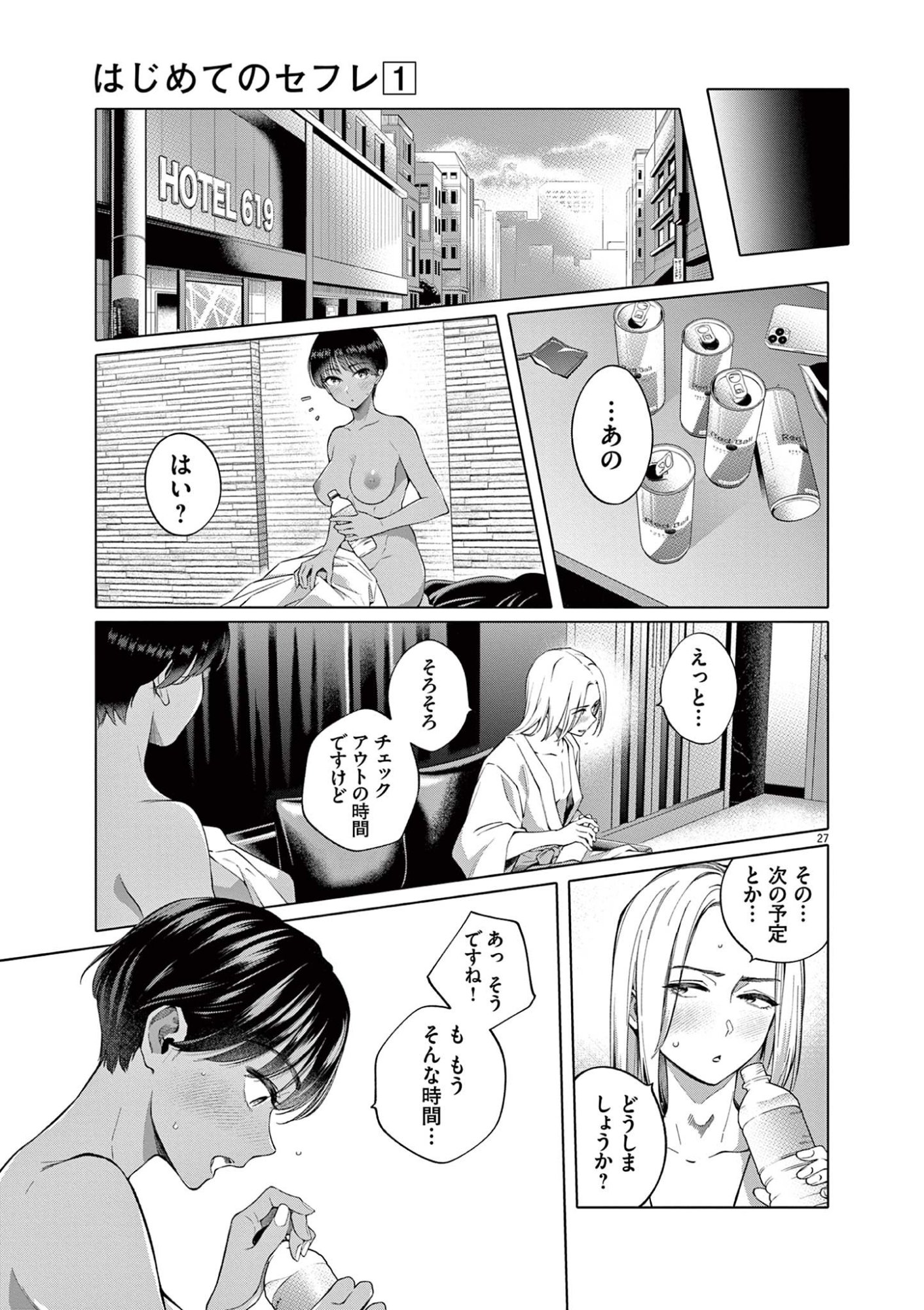 Hajimete no Sefure Chapter 1 27ページ