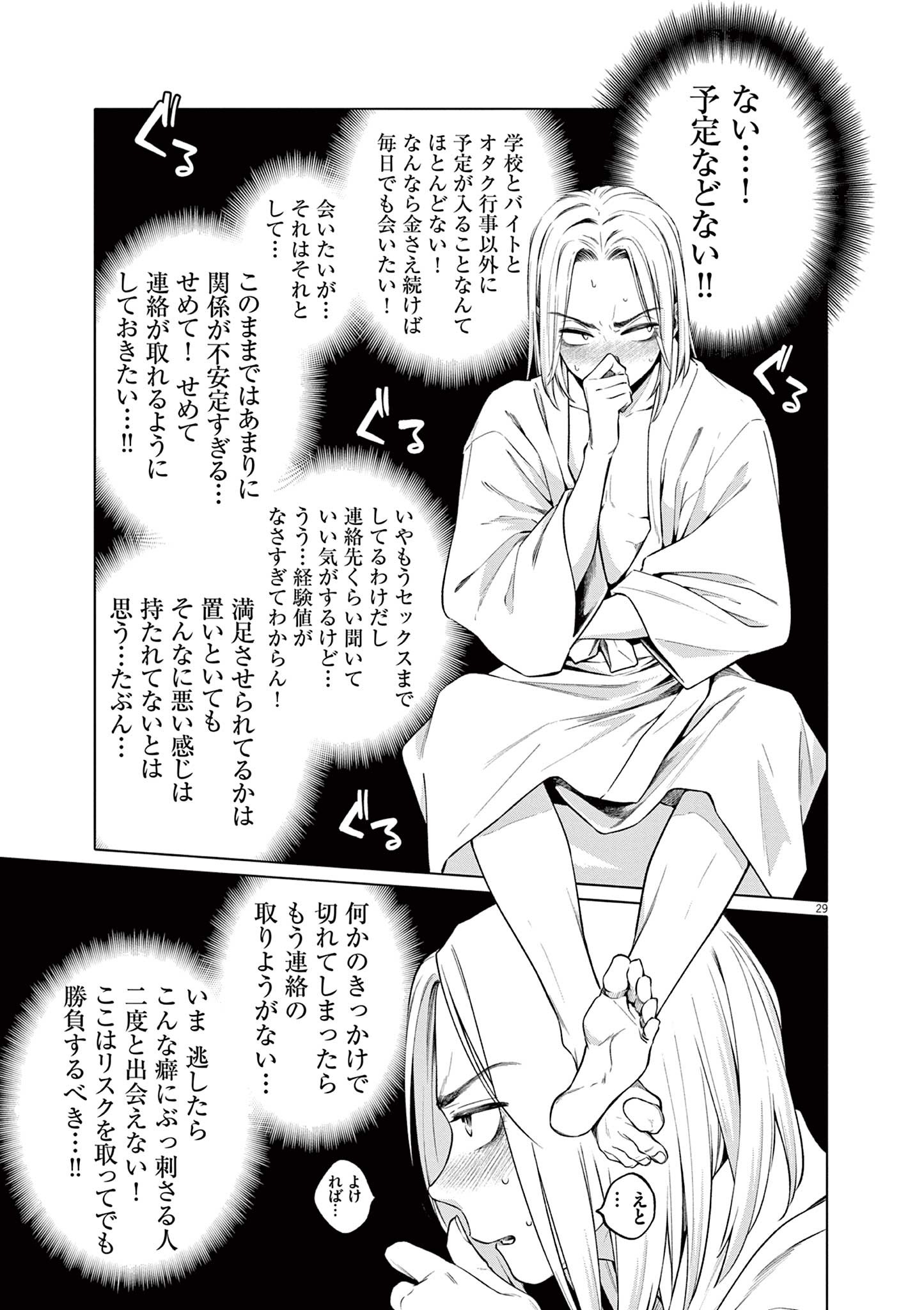 Hajimete no Sefure Chapter 1 29ページ