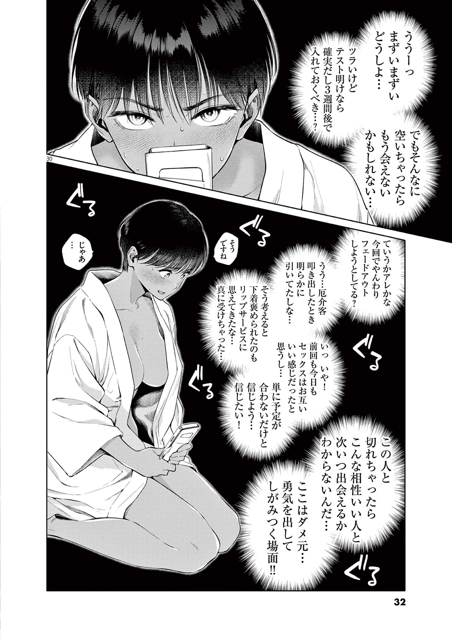 Hajimete no Sefure Chapter 1 30ページ