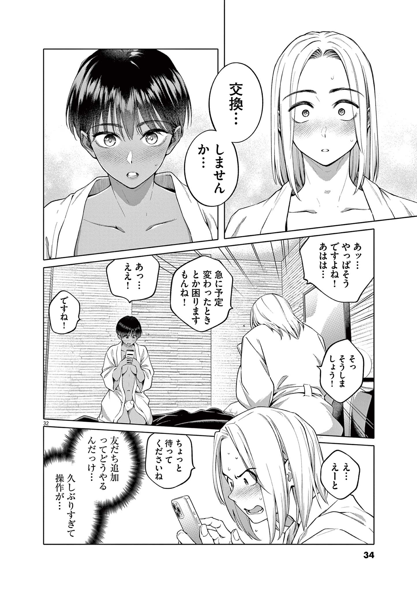 Hajimete no Sefure Chapter 1 32ページ