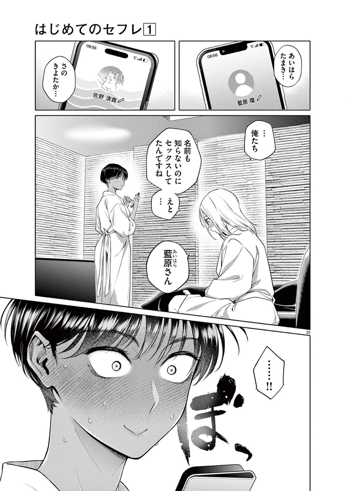 Hajimete no Sefure Chapter 1 35ページ