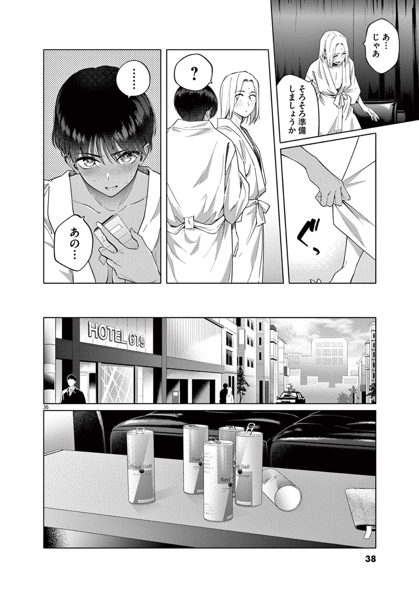 Hajimete no Sefure Chapter 1 36ページ