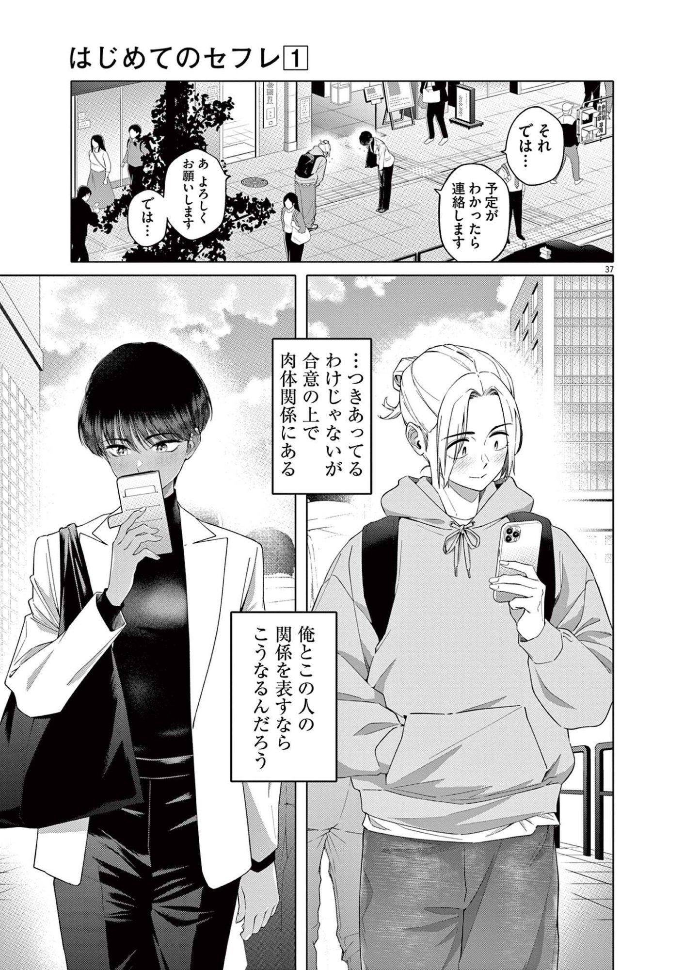 Hajimete no Sefure Chapter 1 37ページ