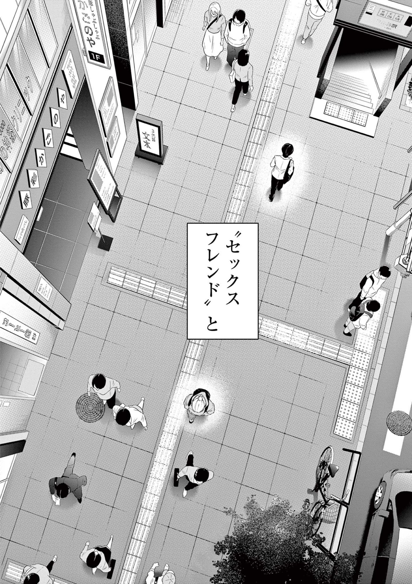 Hajimete no Sefure Chapter 1 38ページ