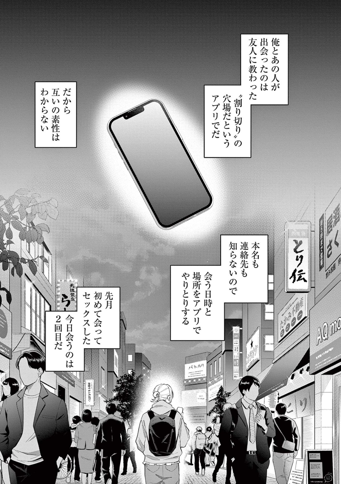 Hajimete no Sefure Chapter 1 7ページ