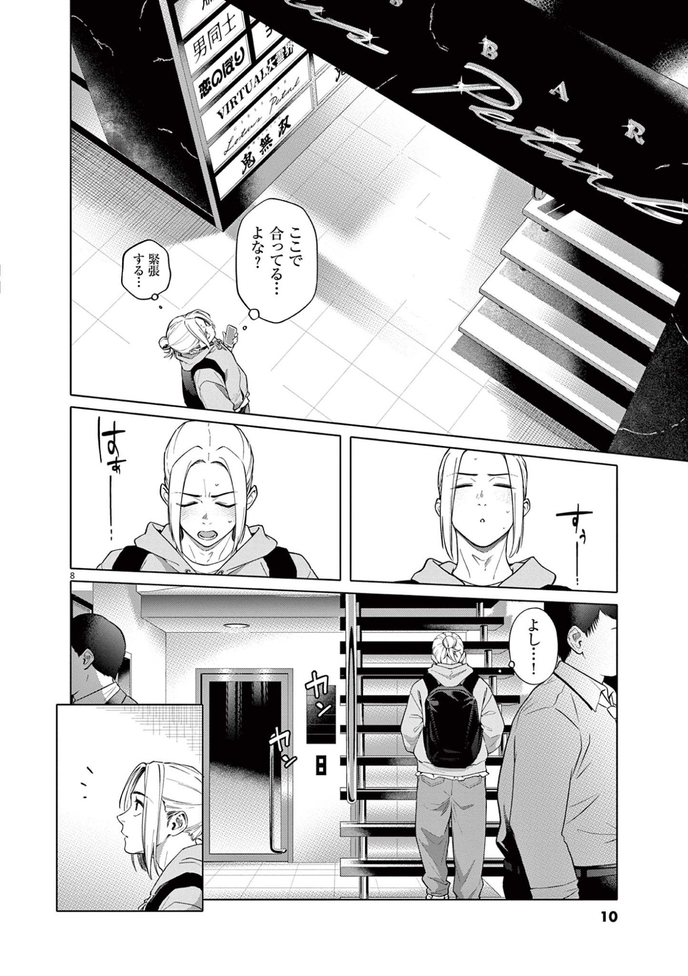 Hajimete no Sefure Chapter 1 8ページ