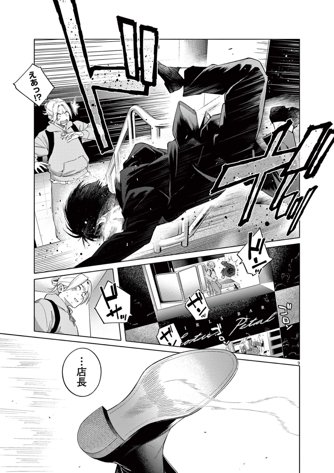 Hajimete no Sefure Chapter 1 9ページ