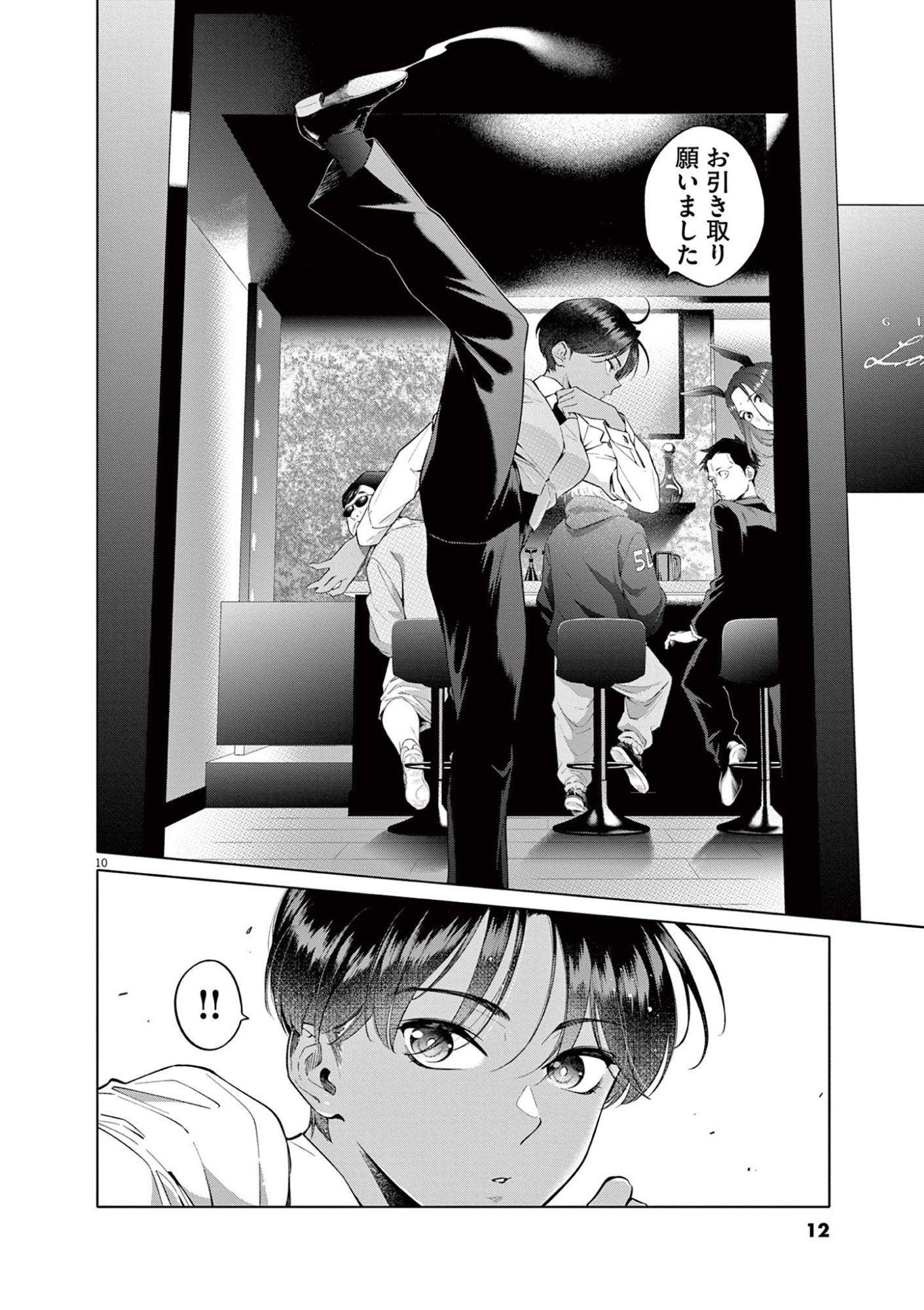 Hajimete no Sefure Chapter 1 10ページ