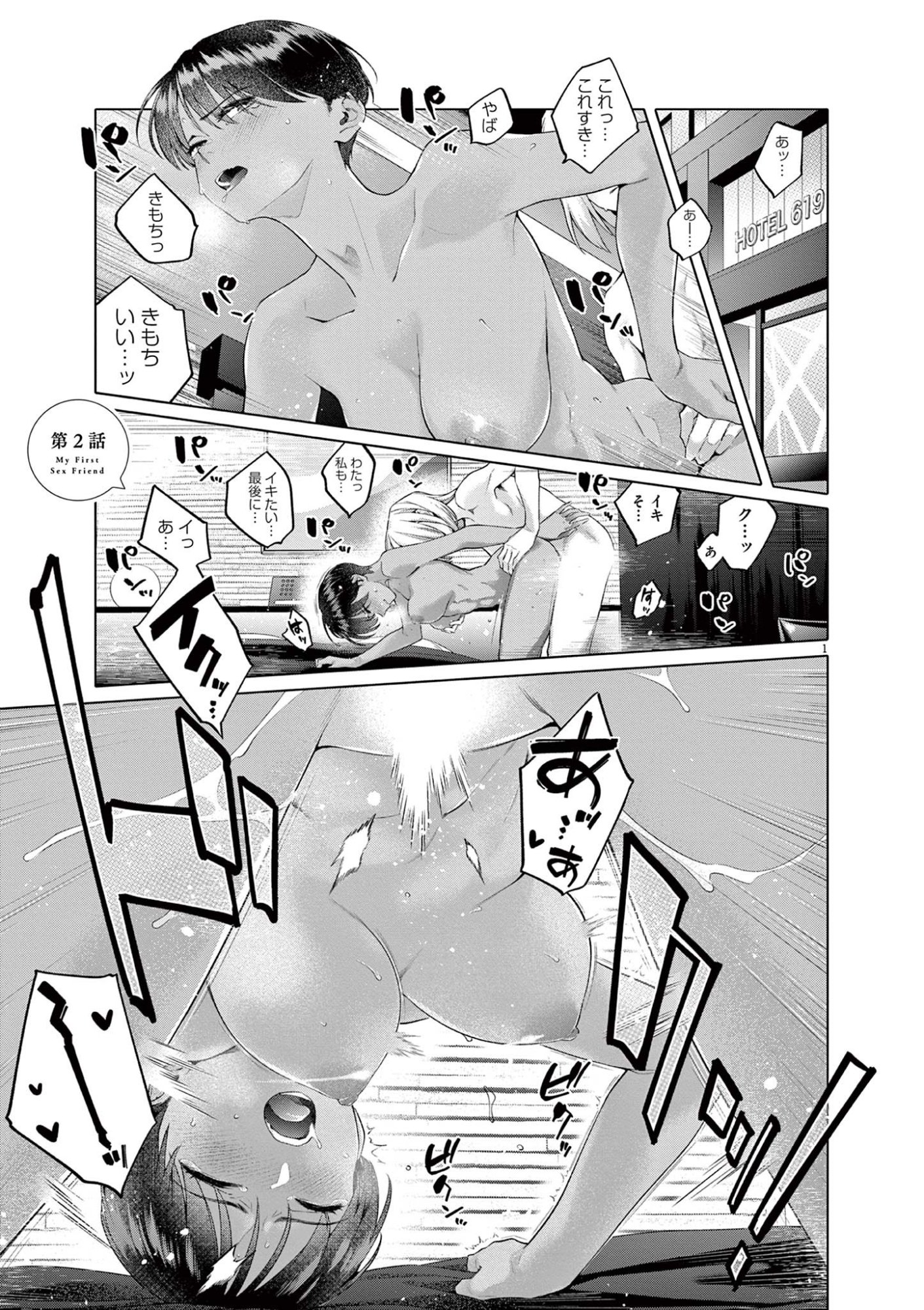 Hajimete no Sefure Chapter 2 1ページ