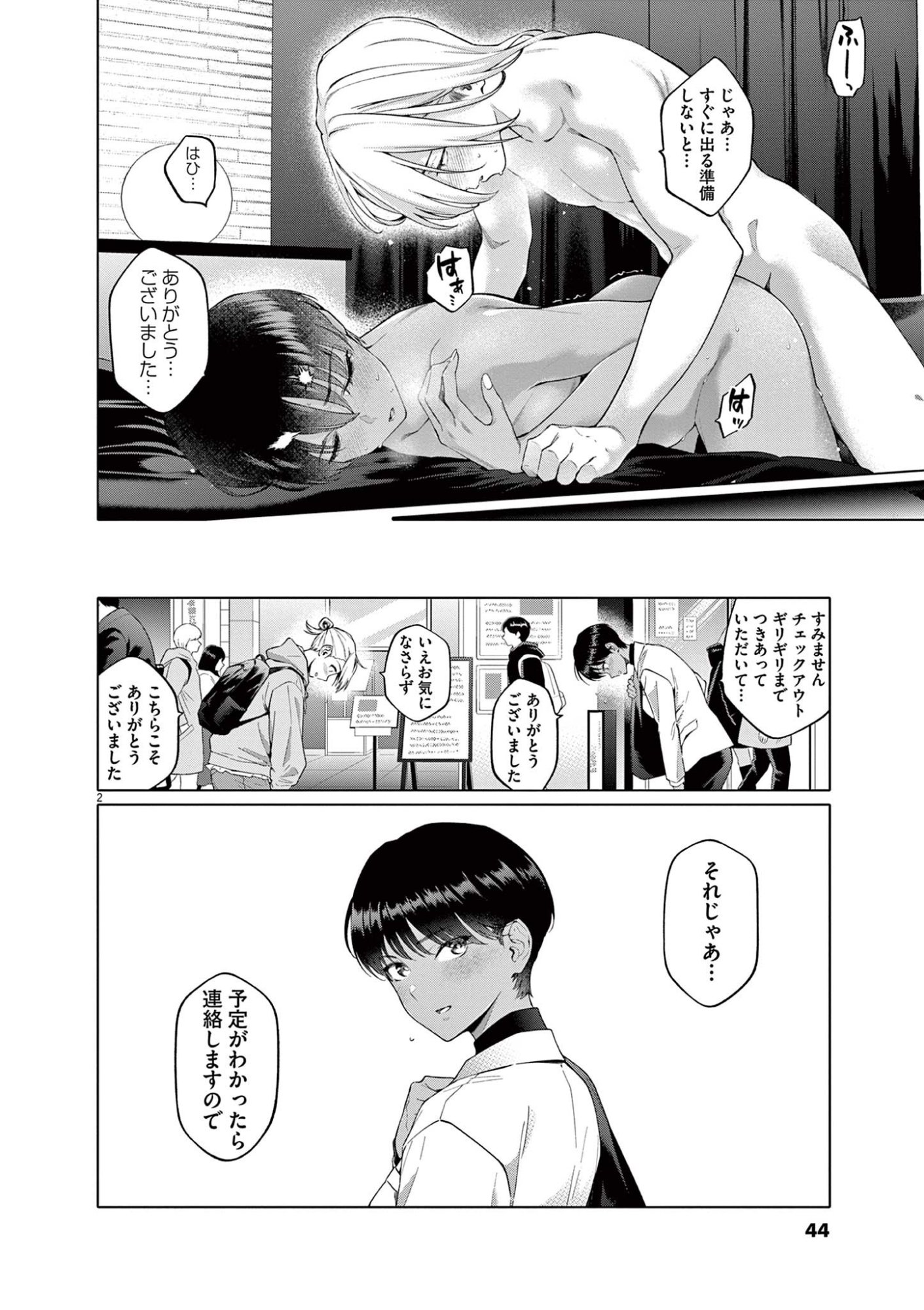 Hajimete no Sefure Chapter 2 2ページ