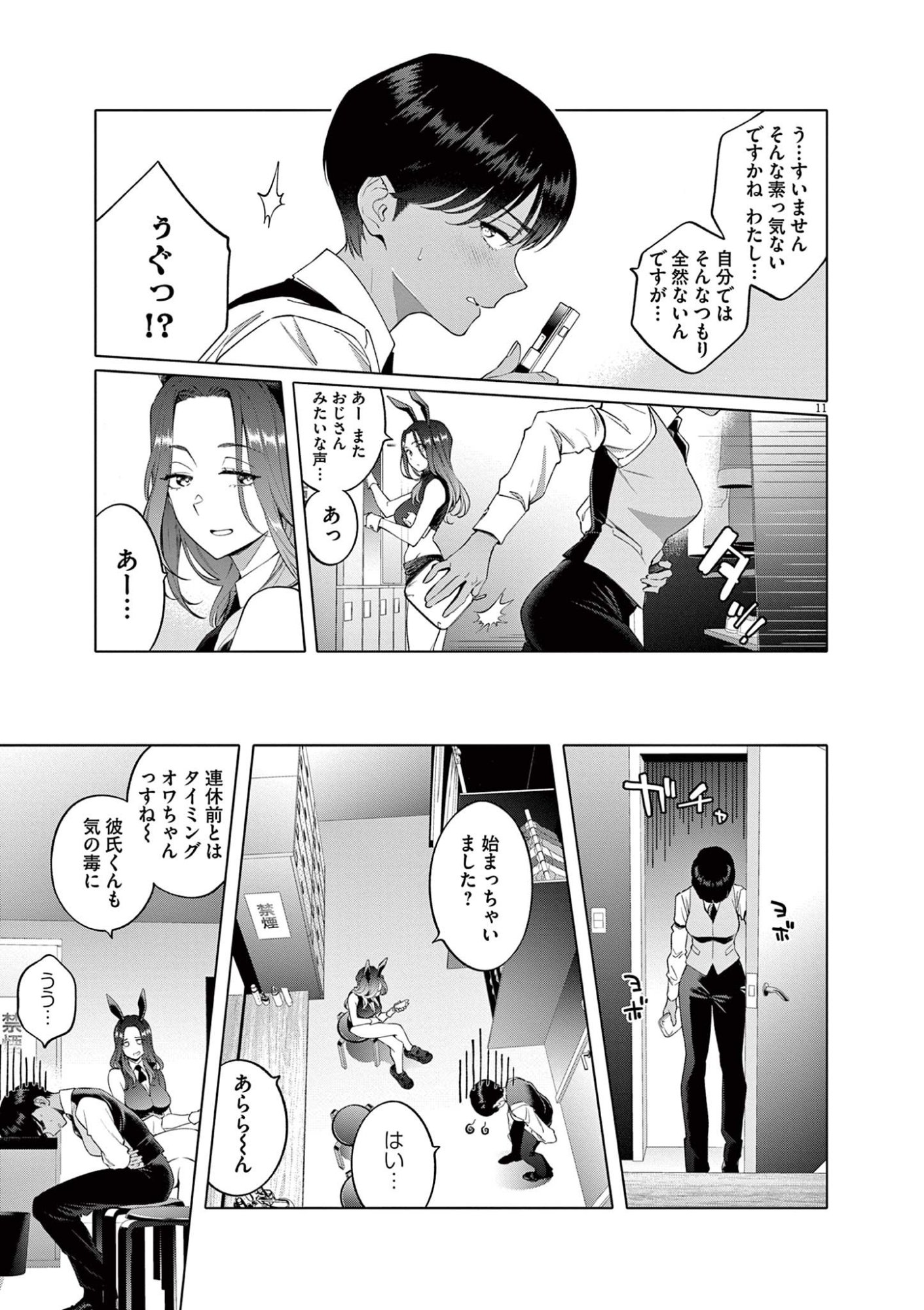 Hajimete no Sefure Chapter 2 11ページ