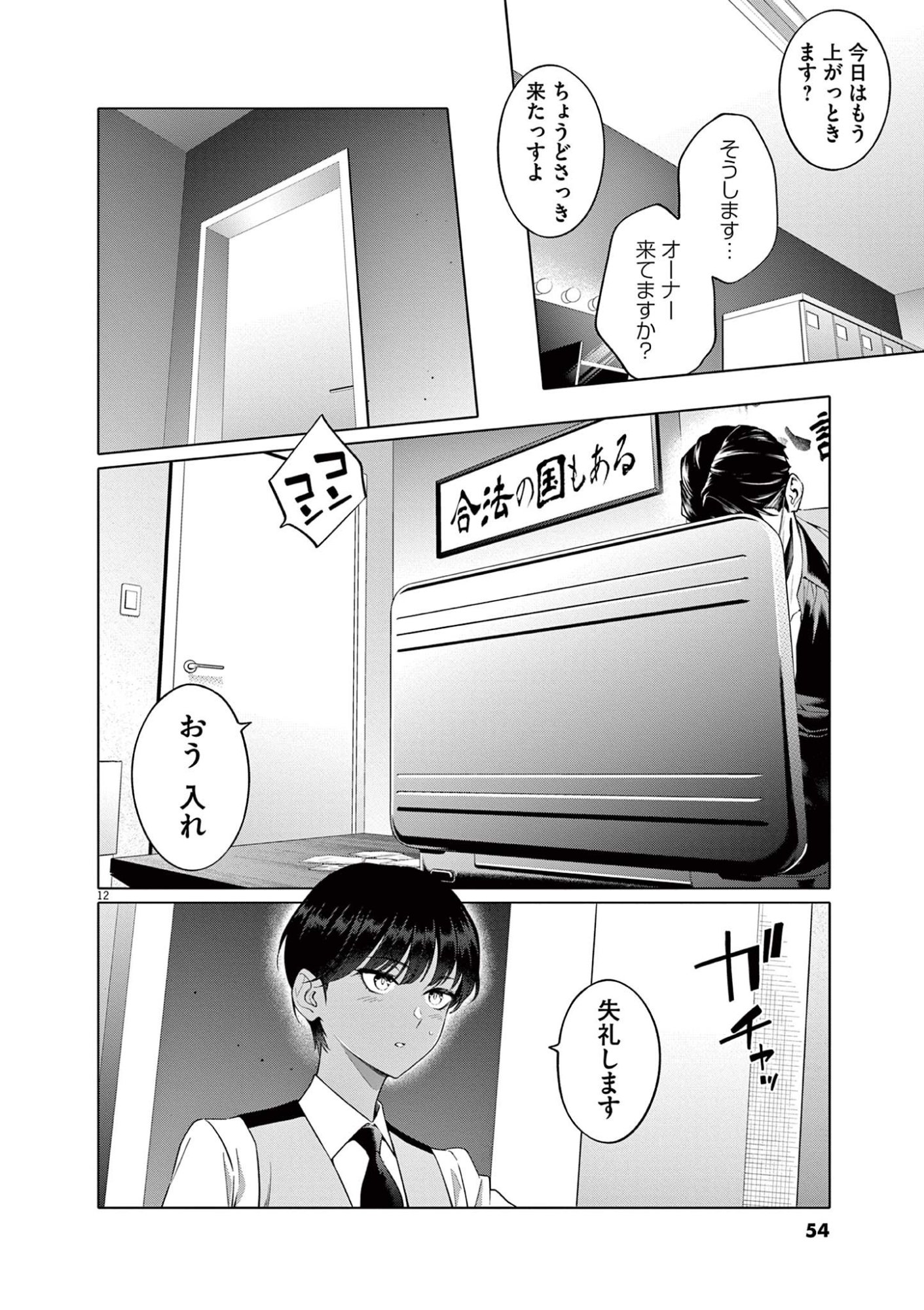 Hajimete no Sefure Chapter 2 12ページ