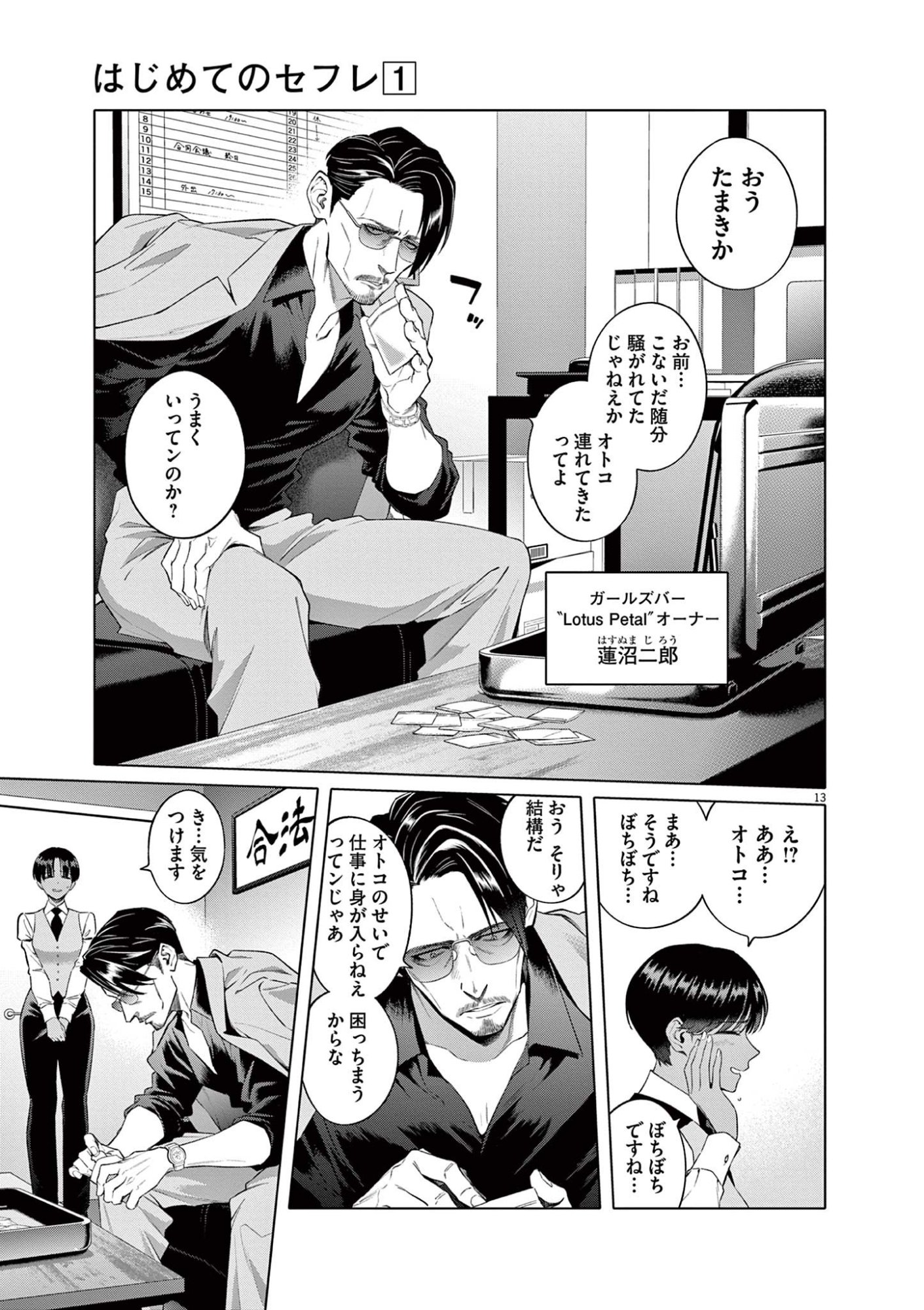 Hajimete no Sefure Chapter 2 13ページ