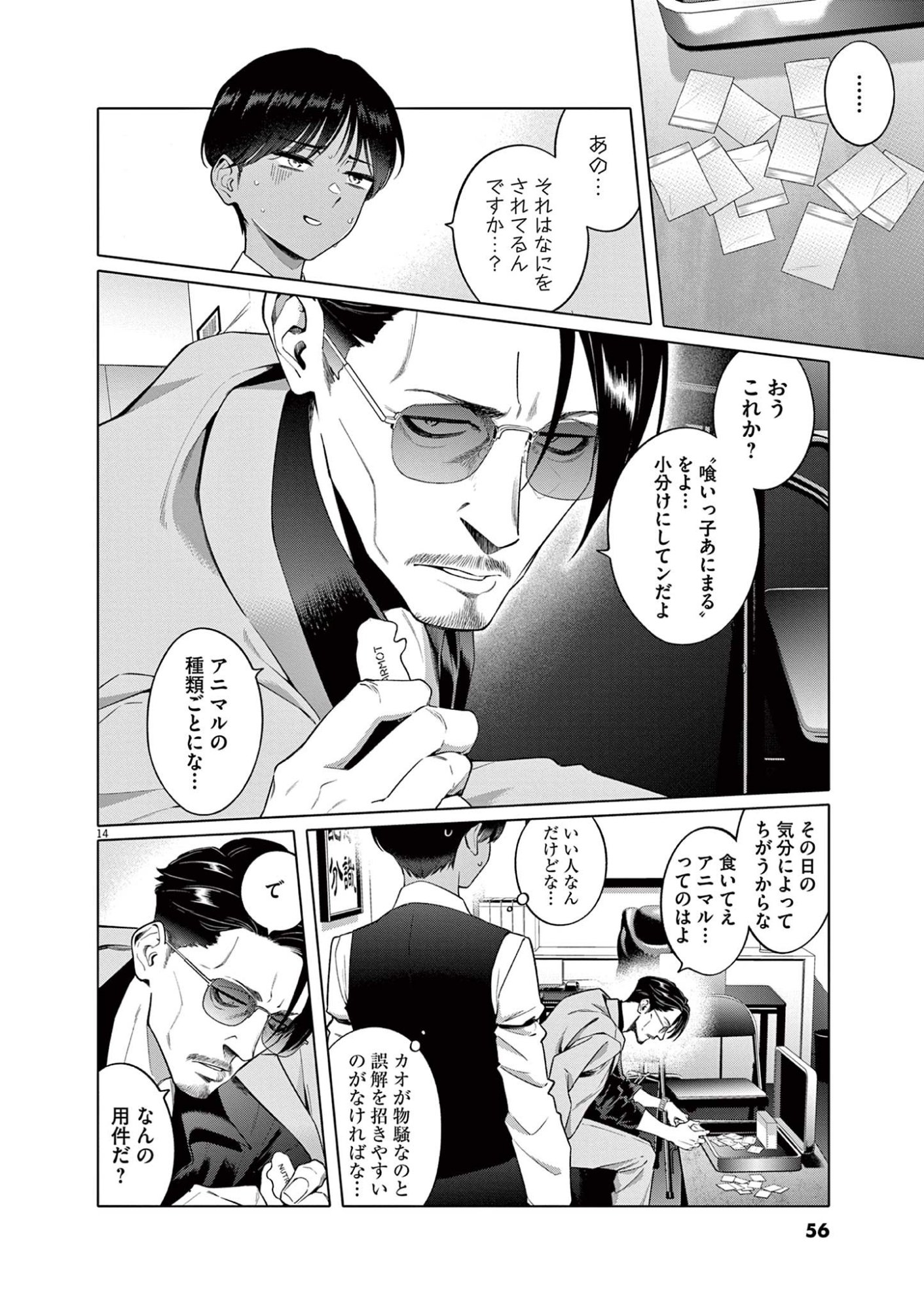 Hajimete no Sefure Chapter 2 14ページ
