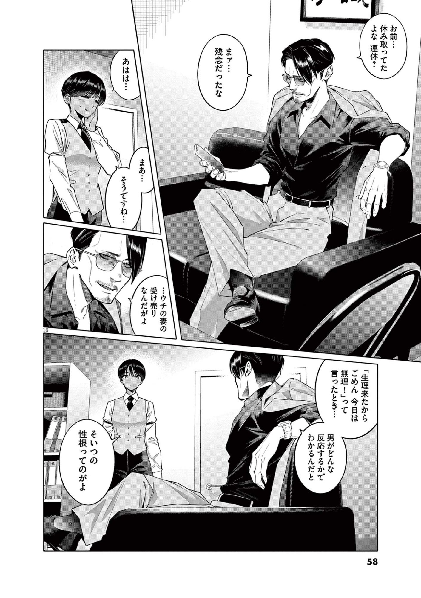 Hajimete no Sefure Chapter 2 16ページ