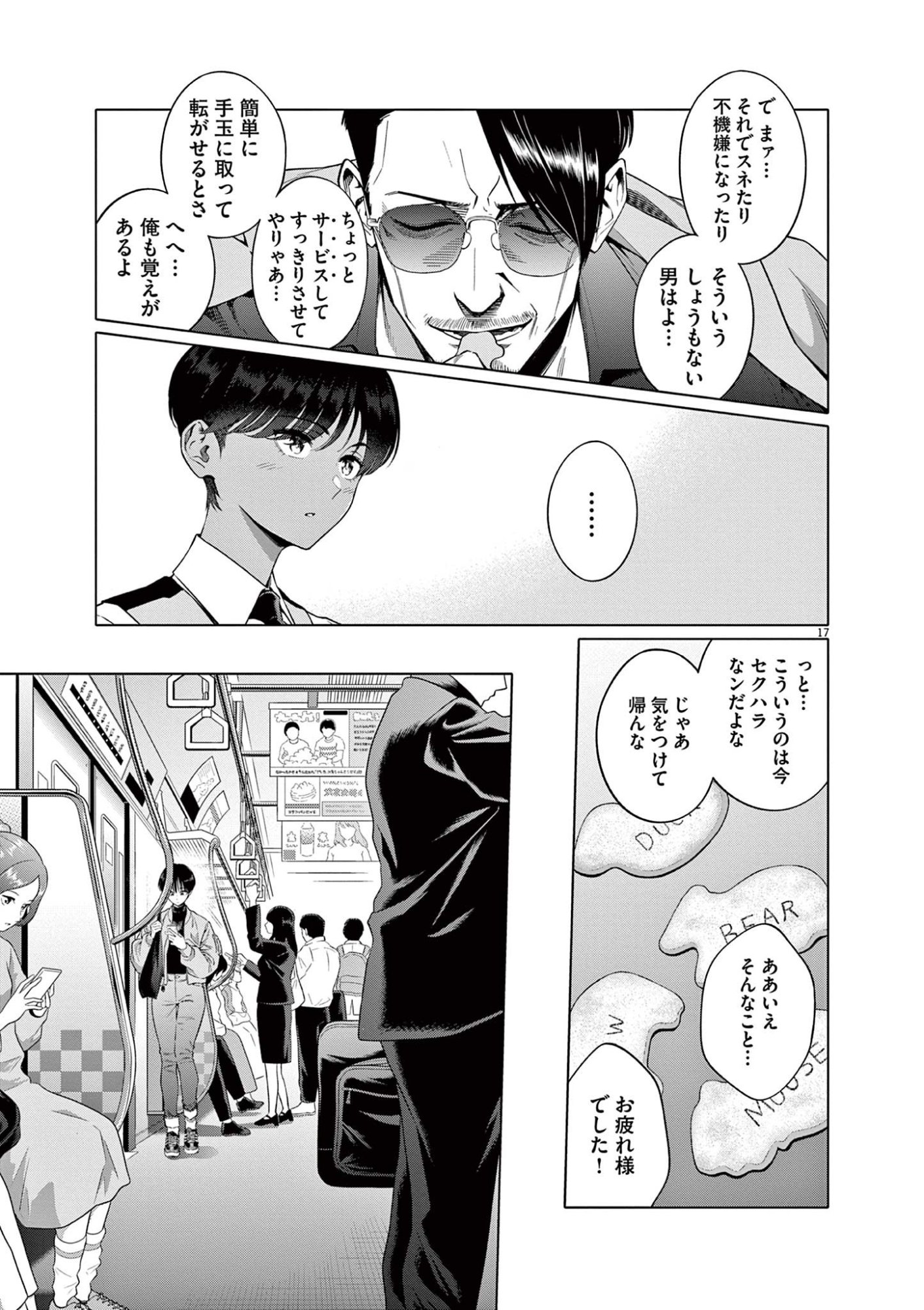 Hajimete no Sefure Chapter 2 17ページ