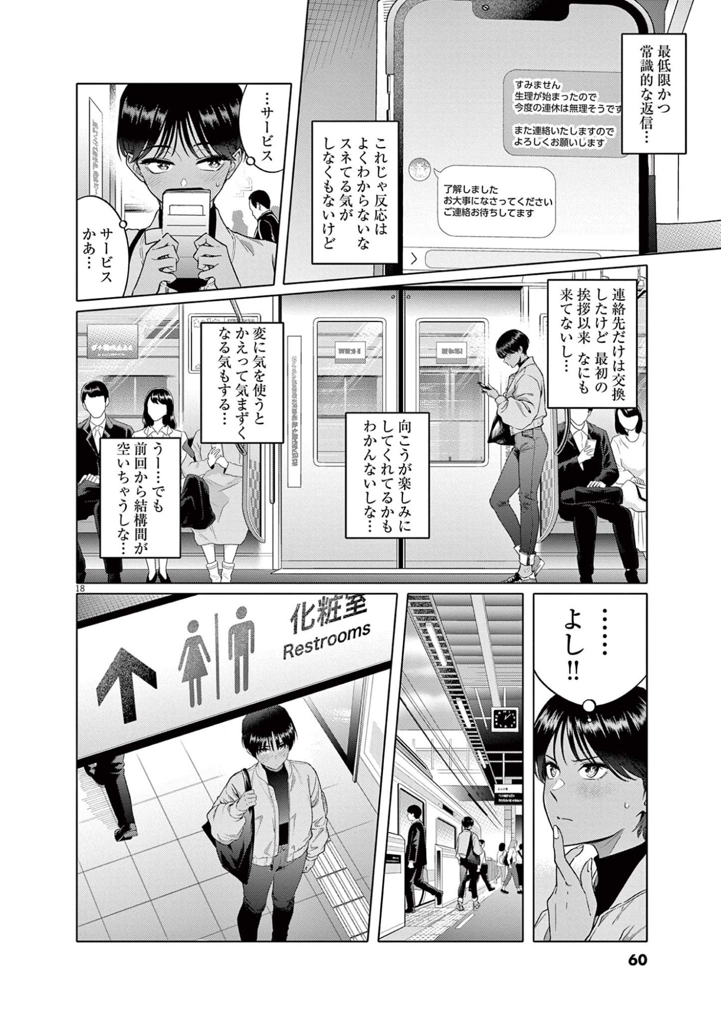Hajimete no Sefure Chapter 2 18ページ