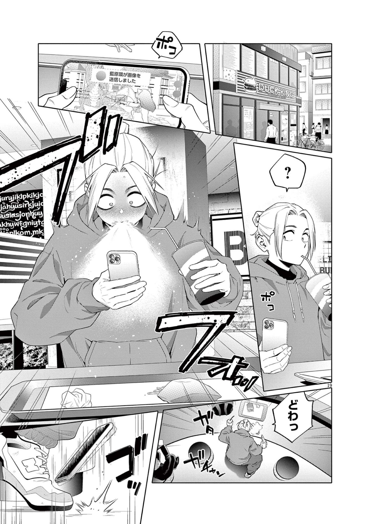Hajimete no Sefure Chapter 2 19ページ