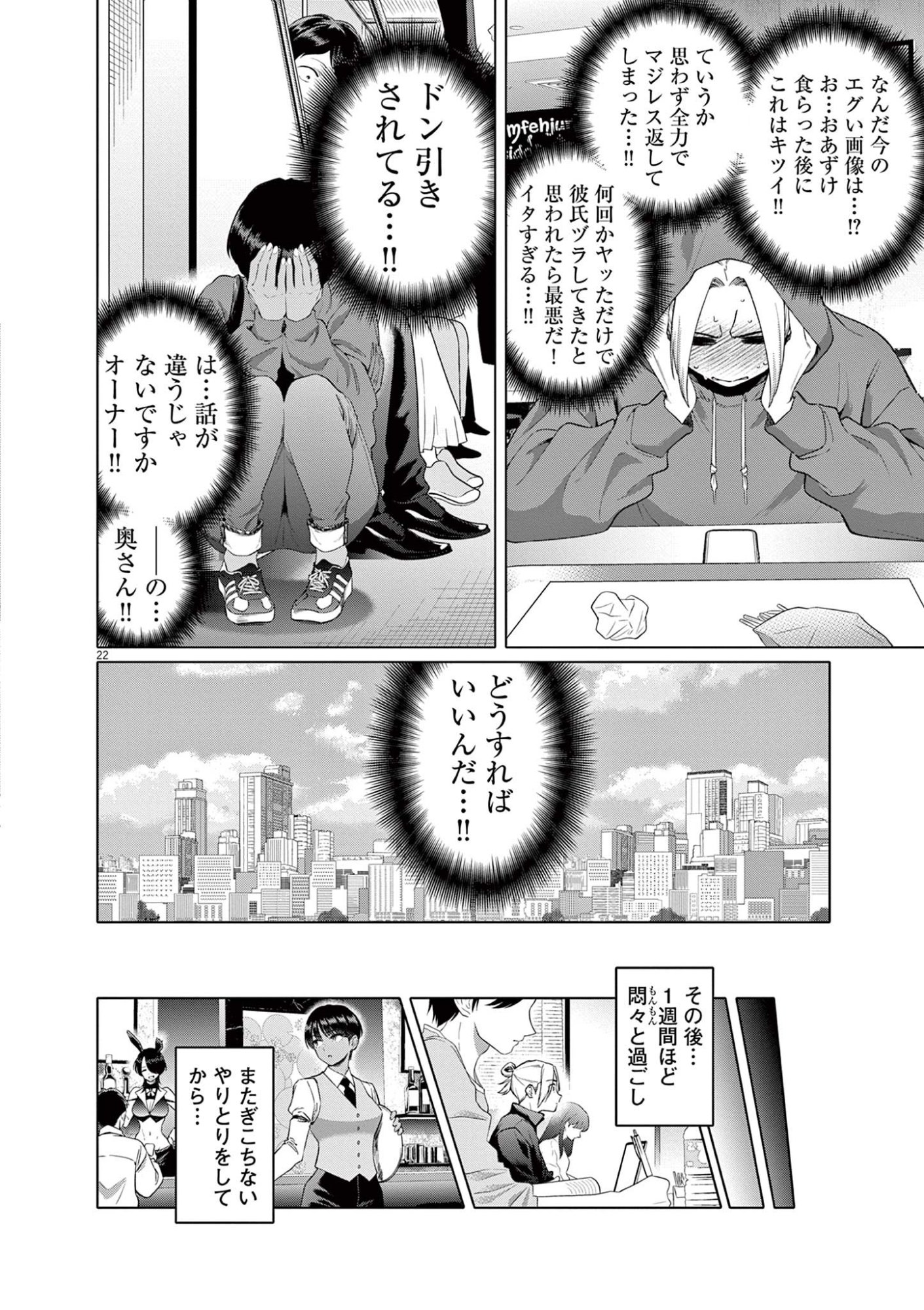 Hajimete no Sefure Chapter 2 22ページ