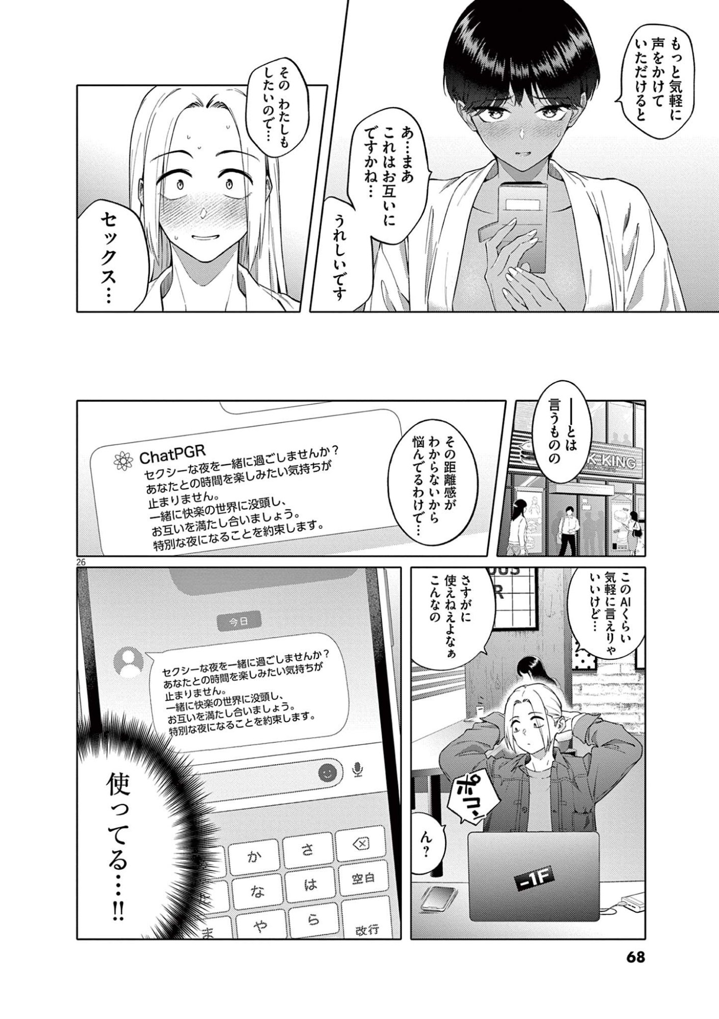 Hajimete no Sefure Chapter 2 26ページ