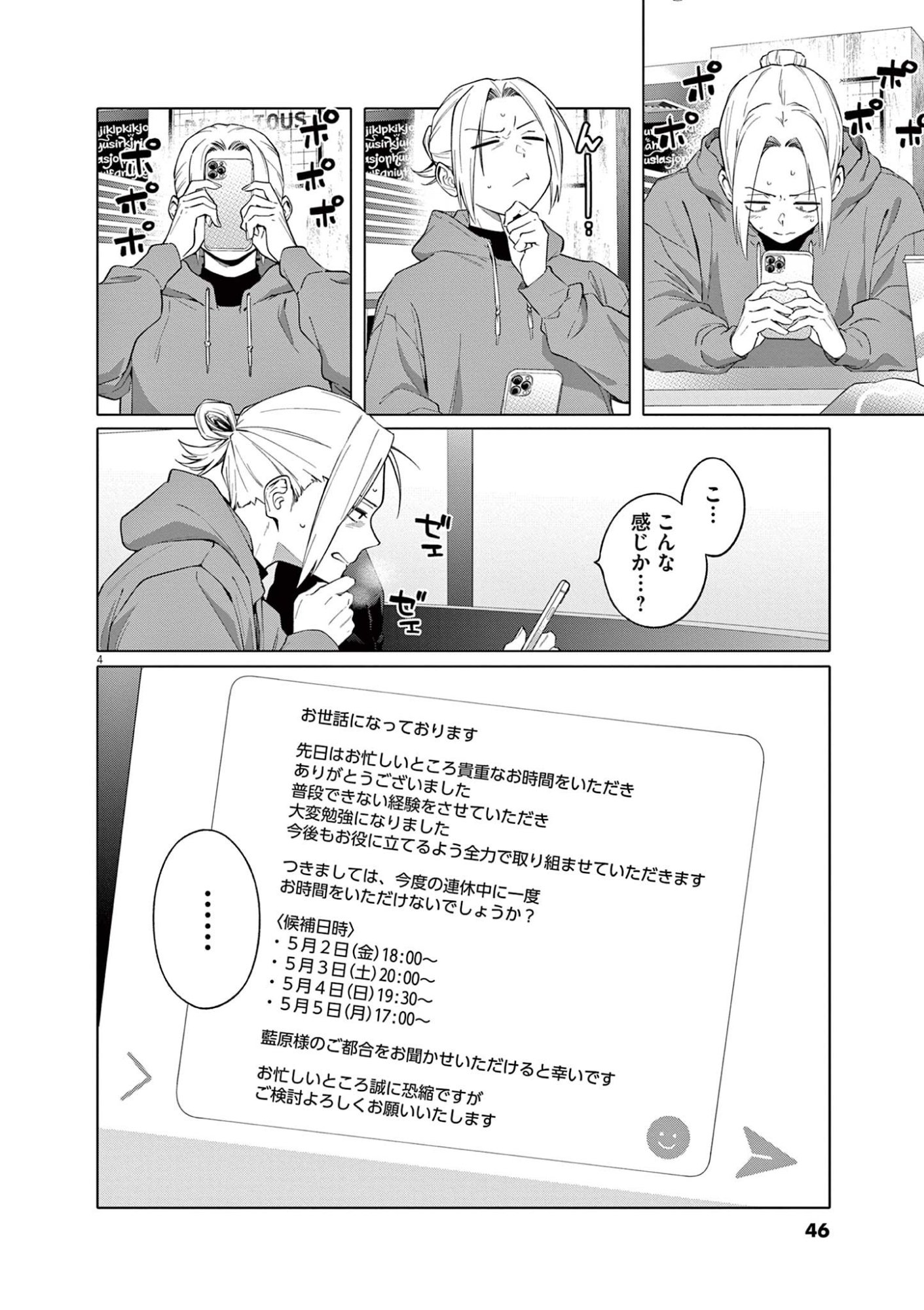 Hajimete no Sefure Chapter 2 4ページ