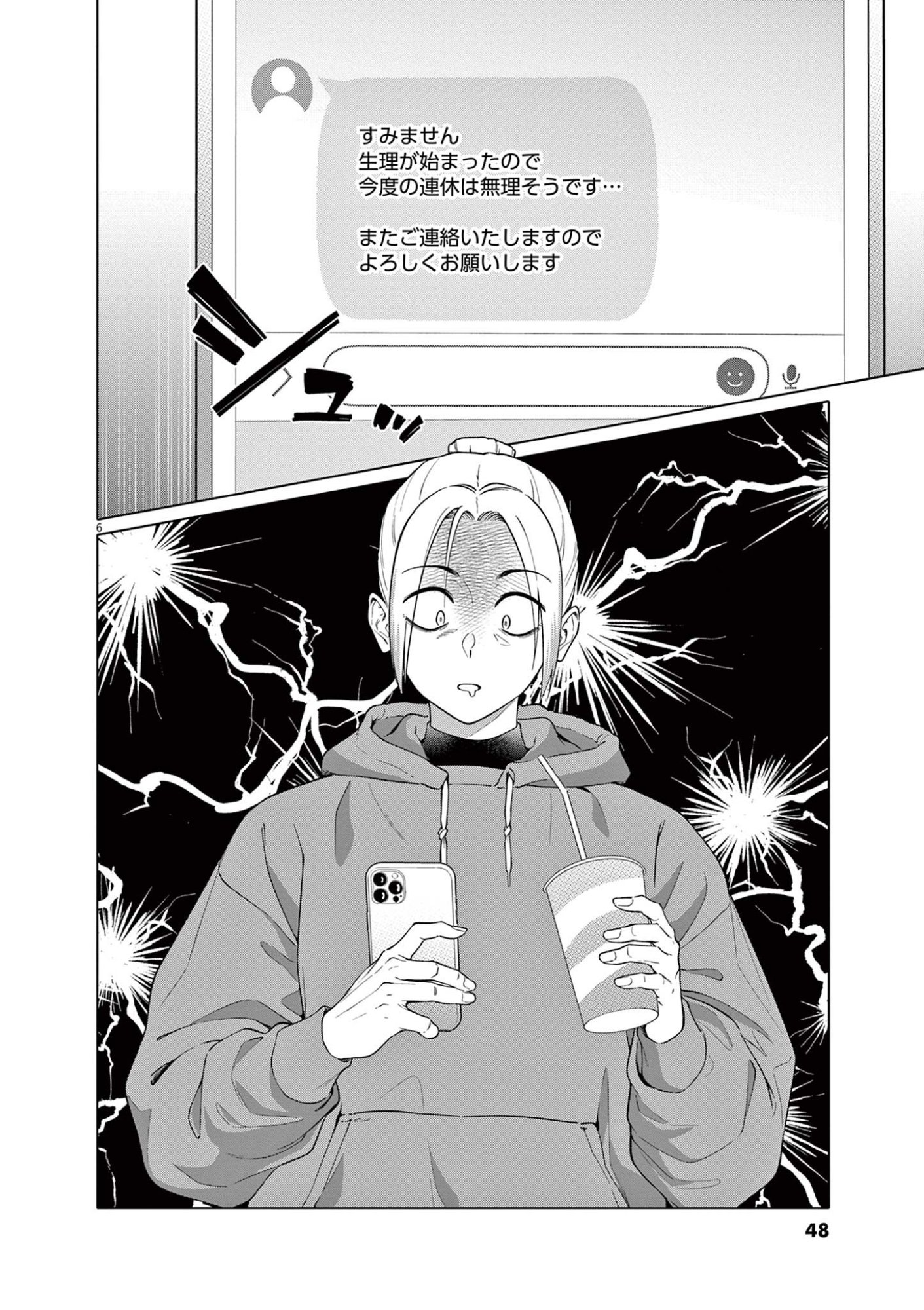 Hajimete no Sefure Chapter 2 6ページ