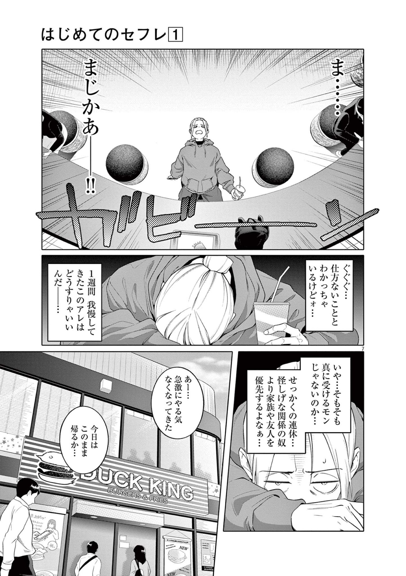 Hajimete no Sefure Chapter 2 7ページ