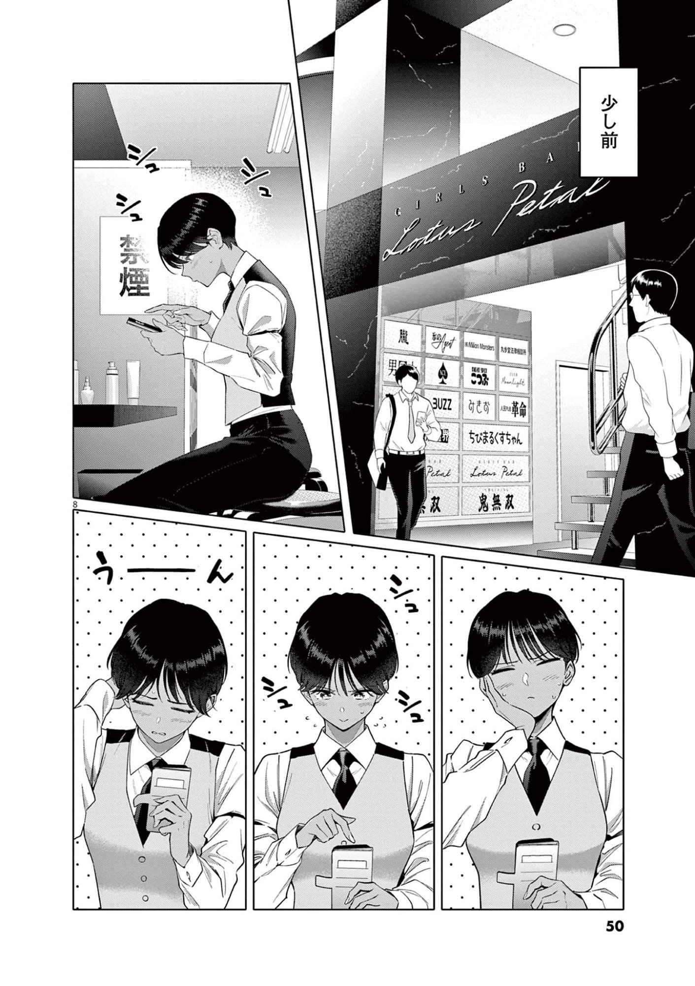 Hajimete no Sefure Chapter 2 8ページ