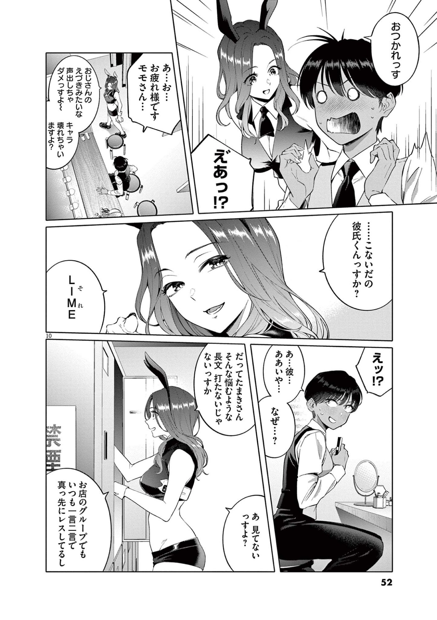 Hajimete no Sefure Chapter 2 10ページ
