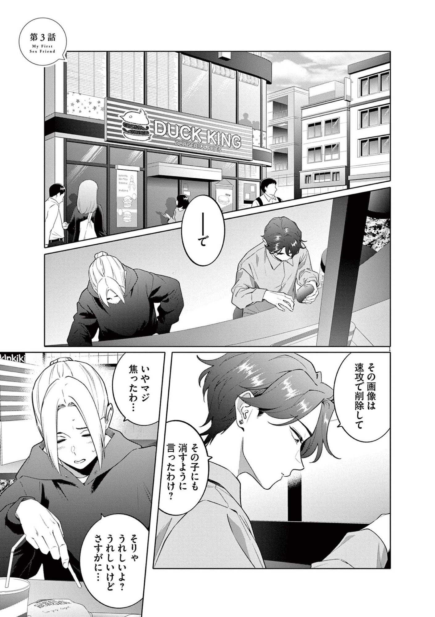 Hajimete no Sefure Chapter 3 1ページ