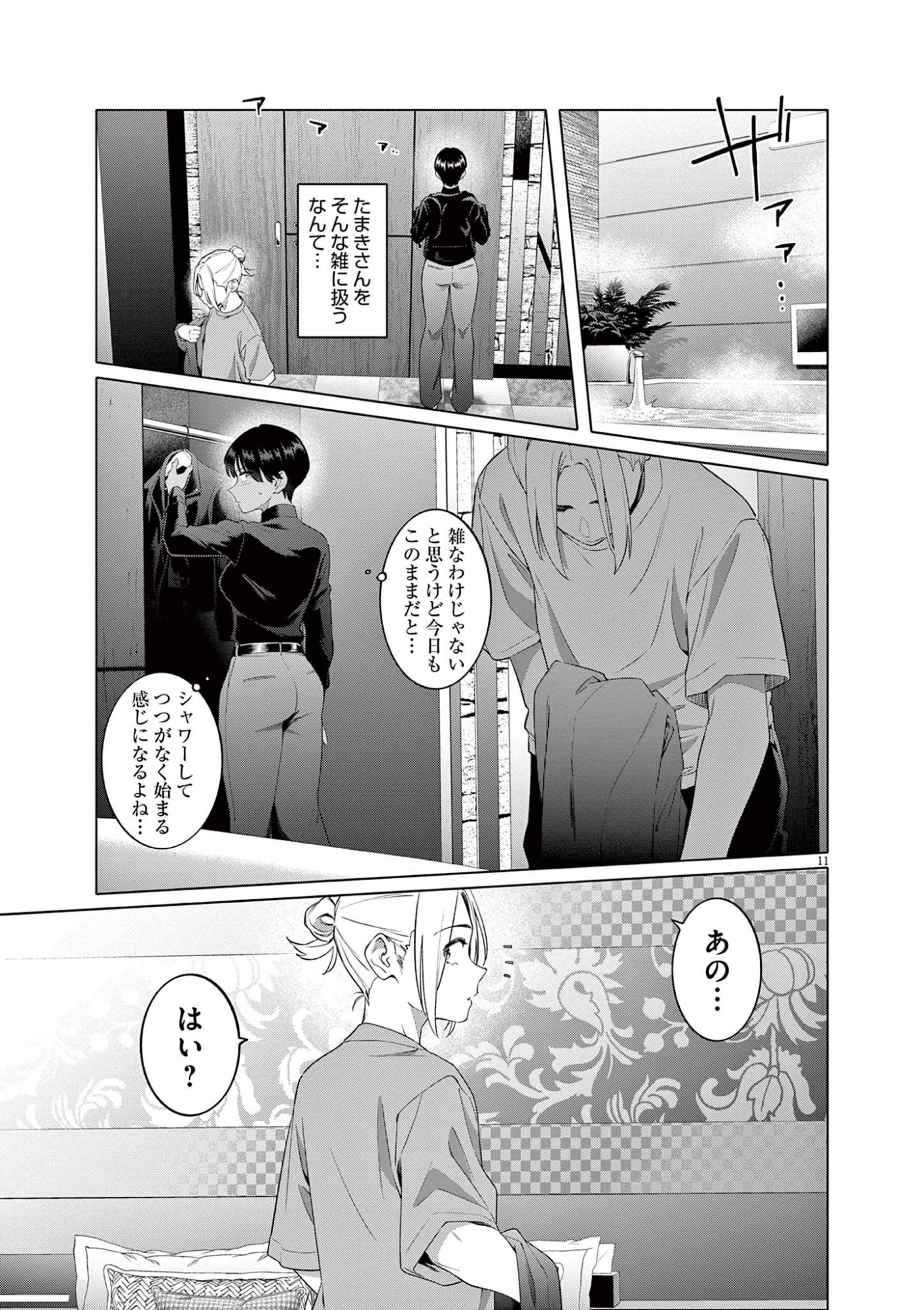 Hajimete no Sefure Chapter 3 11ページ