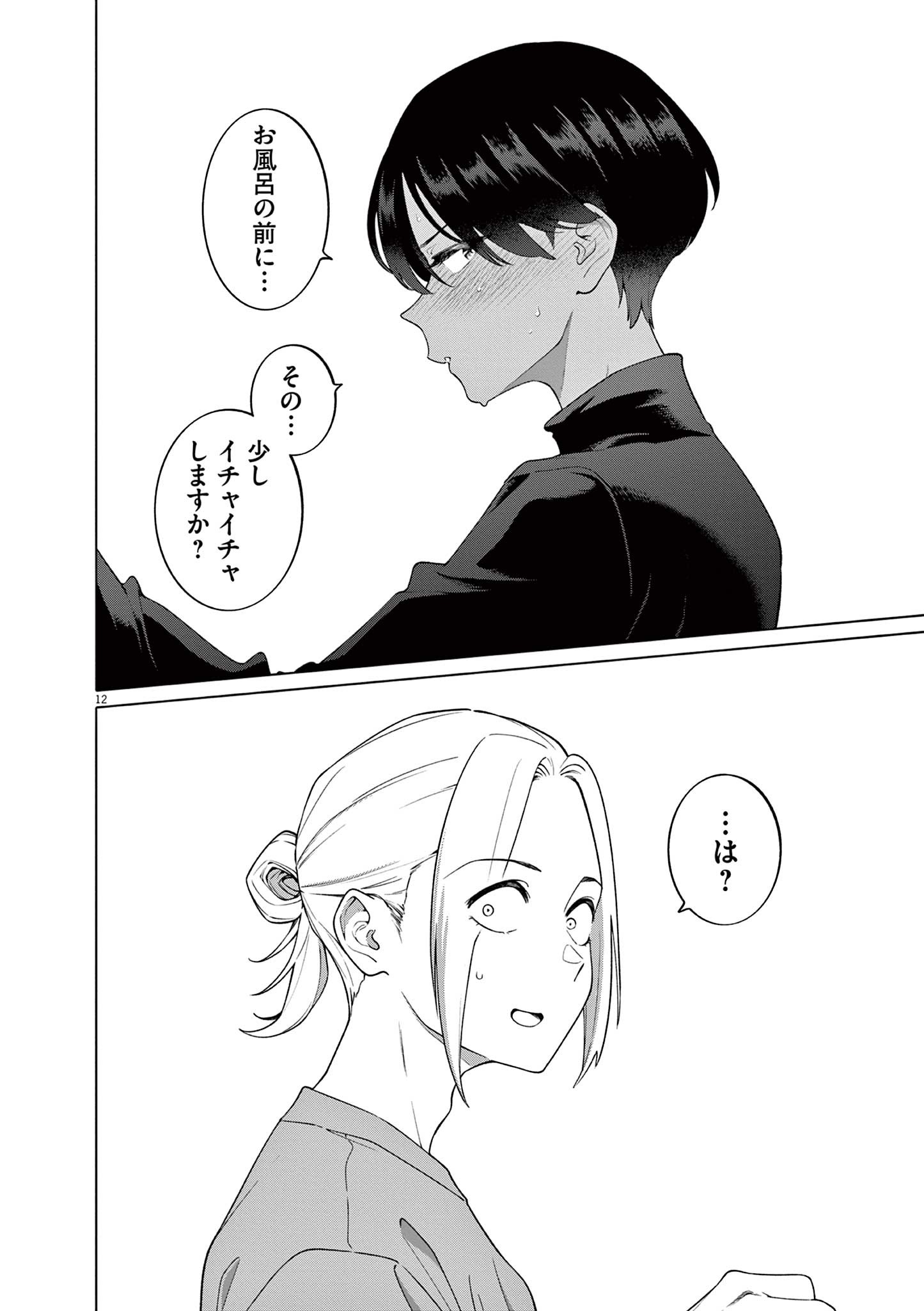 Hajimete no Sefure Chapter 3 12ページ