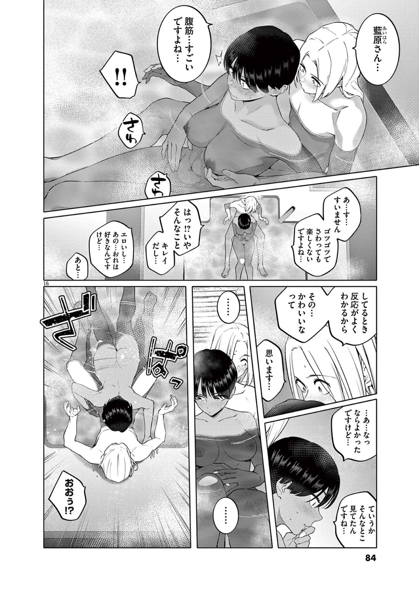 Hajimete no Sefure Chapter 3 16ページ