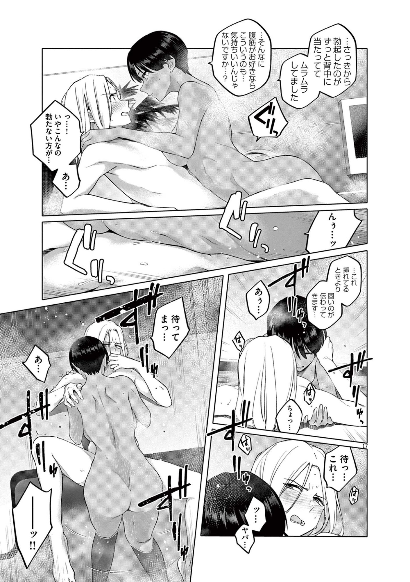 Hajimete no Sefure Chapter 3 17ページ