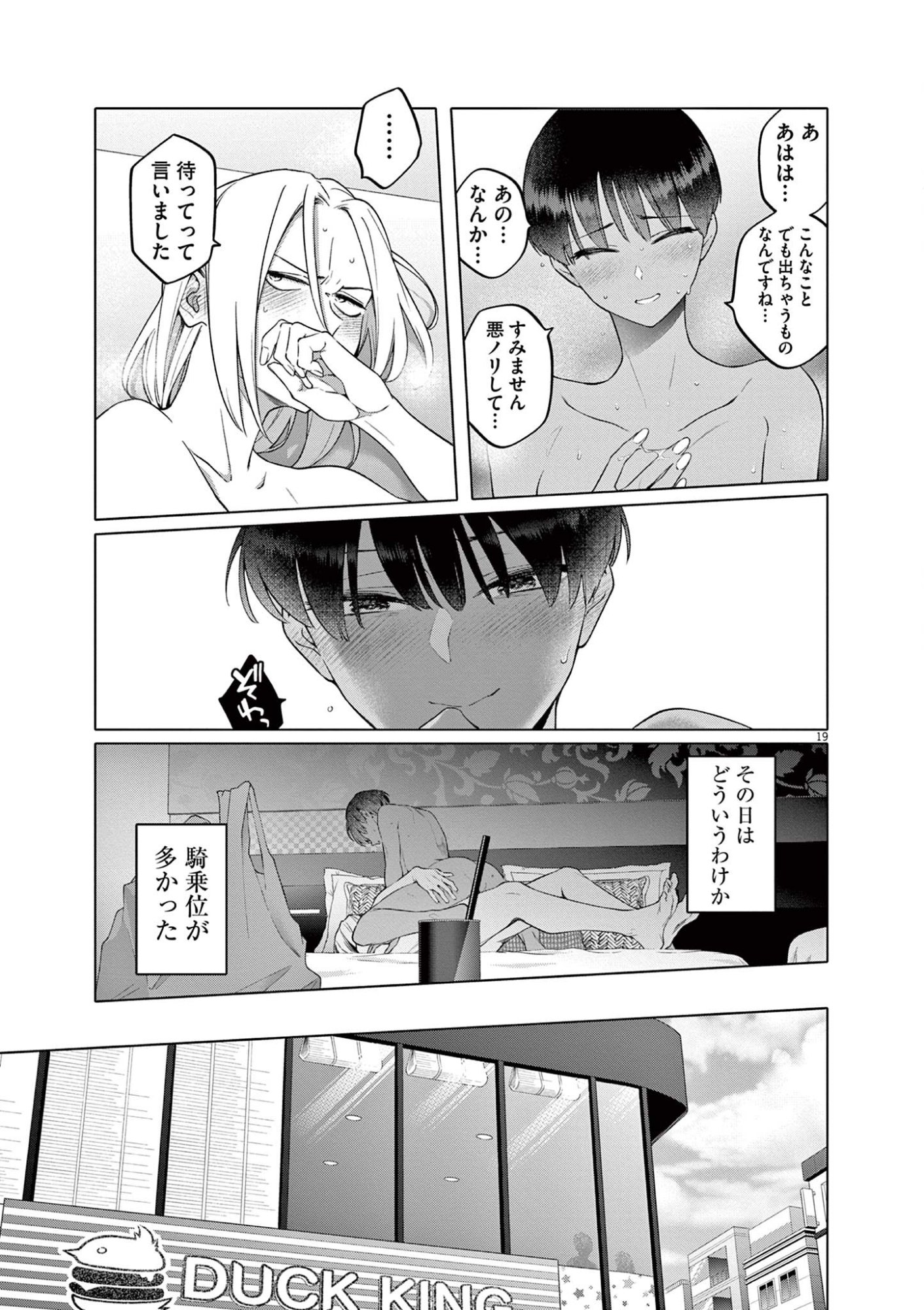 Hajimete no Sefure Chapter 3 19ページ