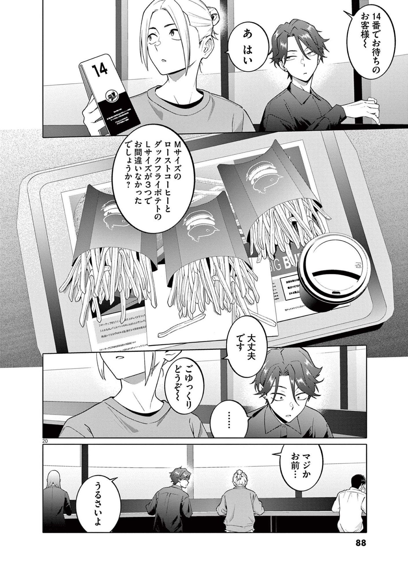 Hajimete no Sefure Chapter 3 20ページ