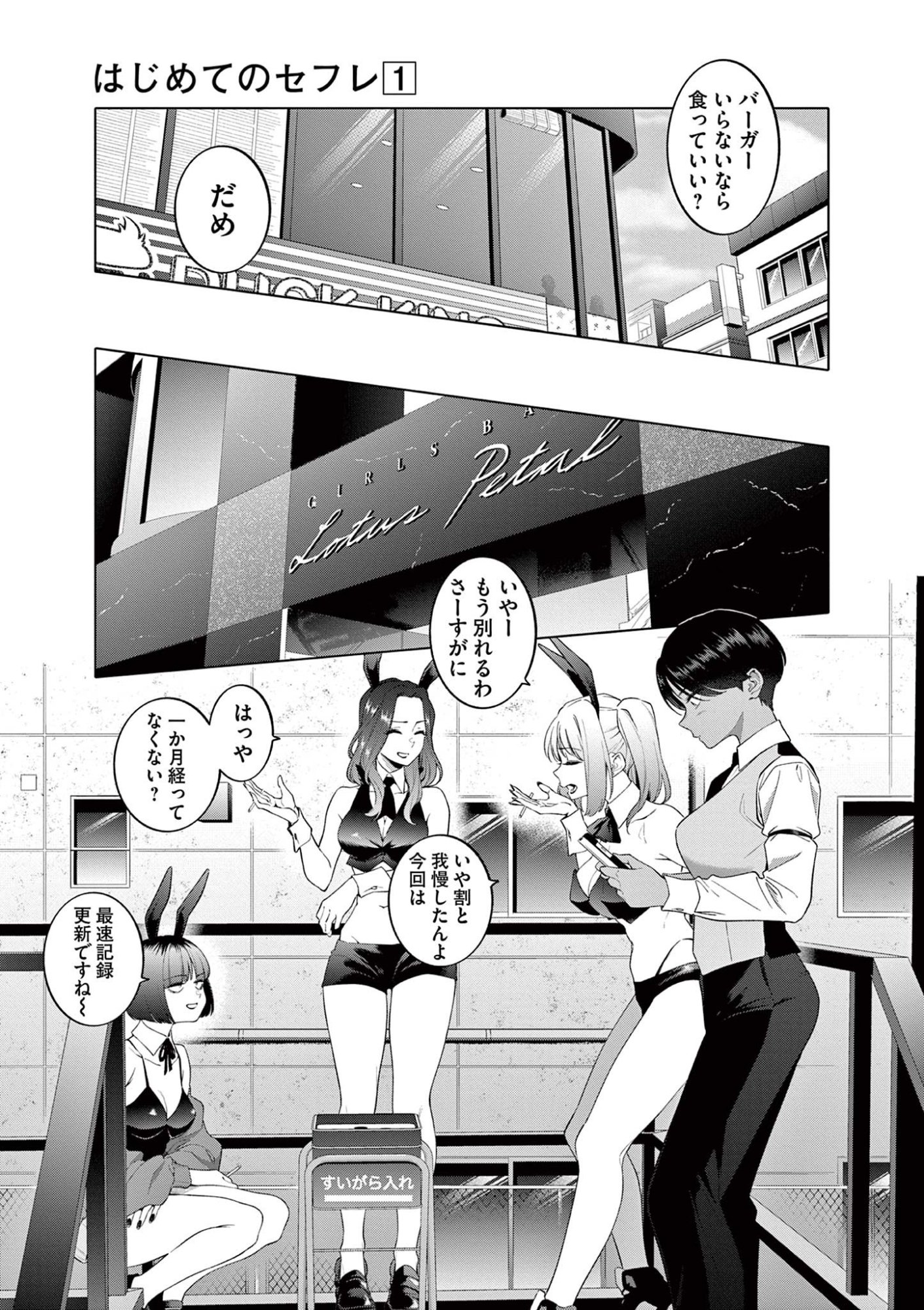 Hajimete no Sefure Chapter 3 5ページ