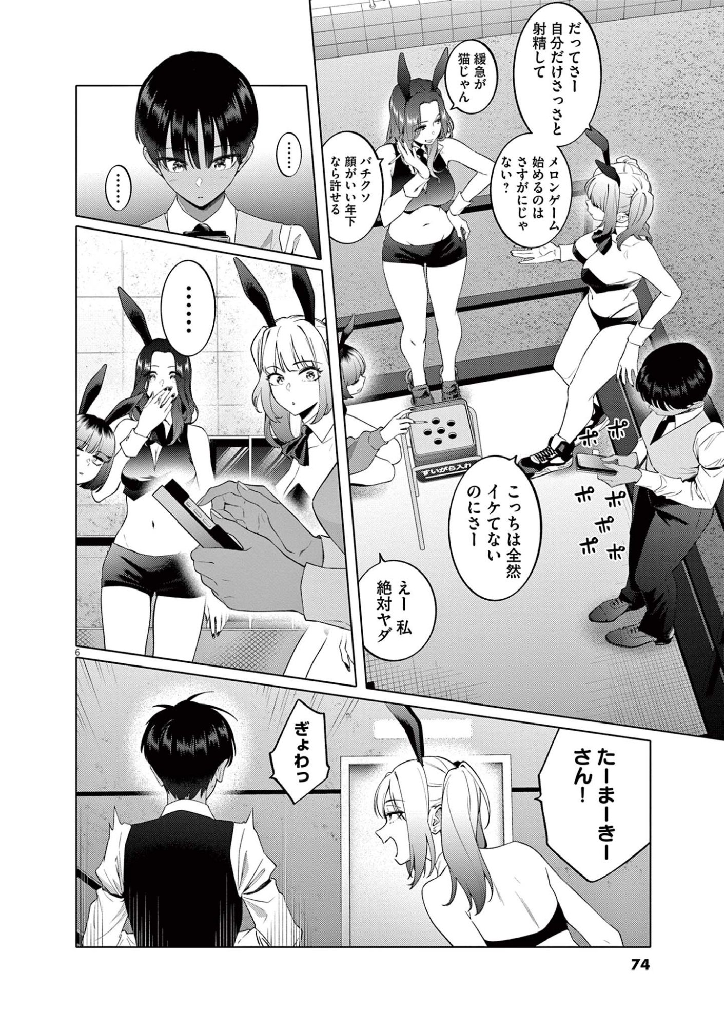 Hajimete no Sefure Chapter 3 6ページ