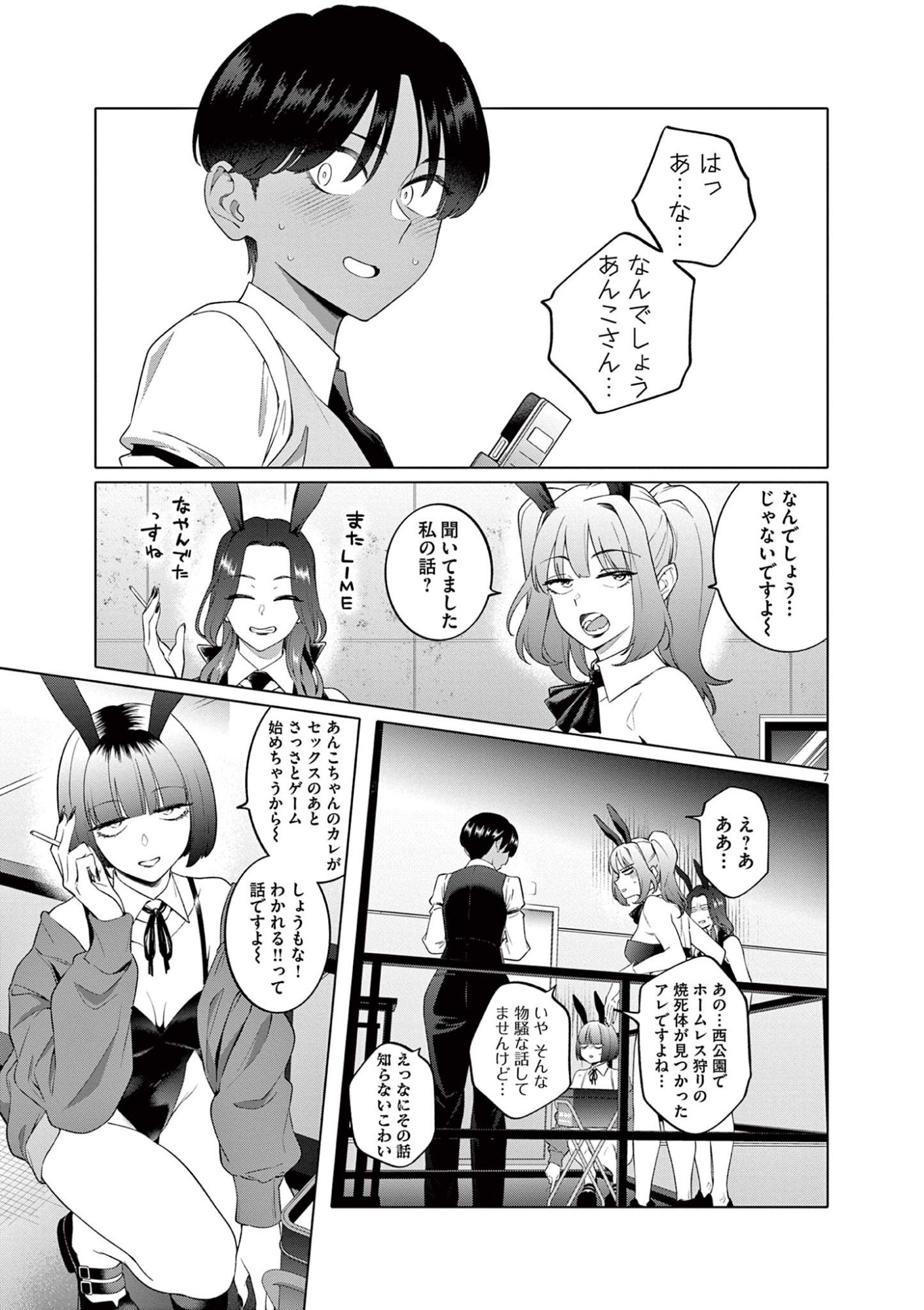 Hajimete no Sefure Chapter 3 7ページ