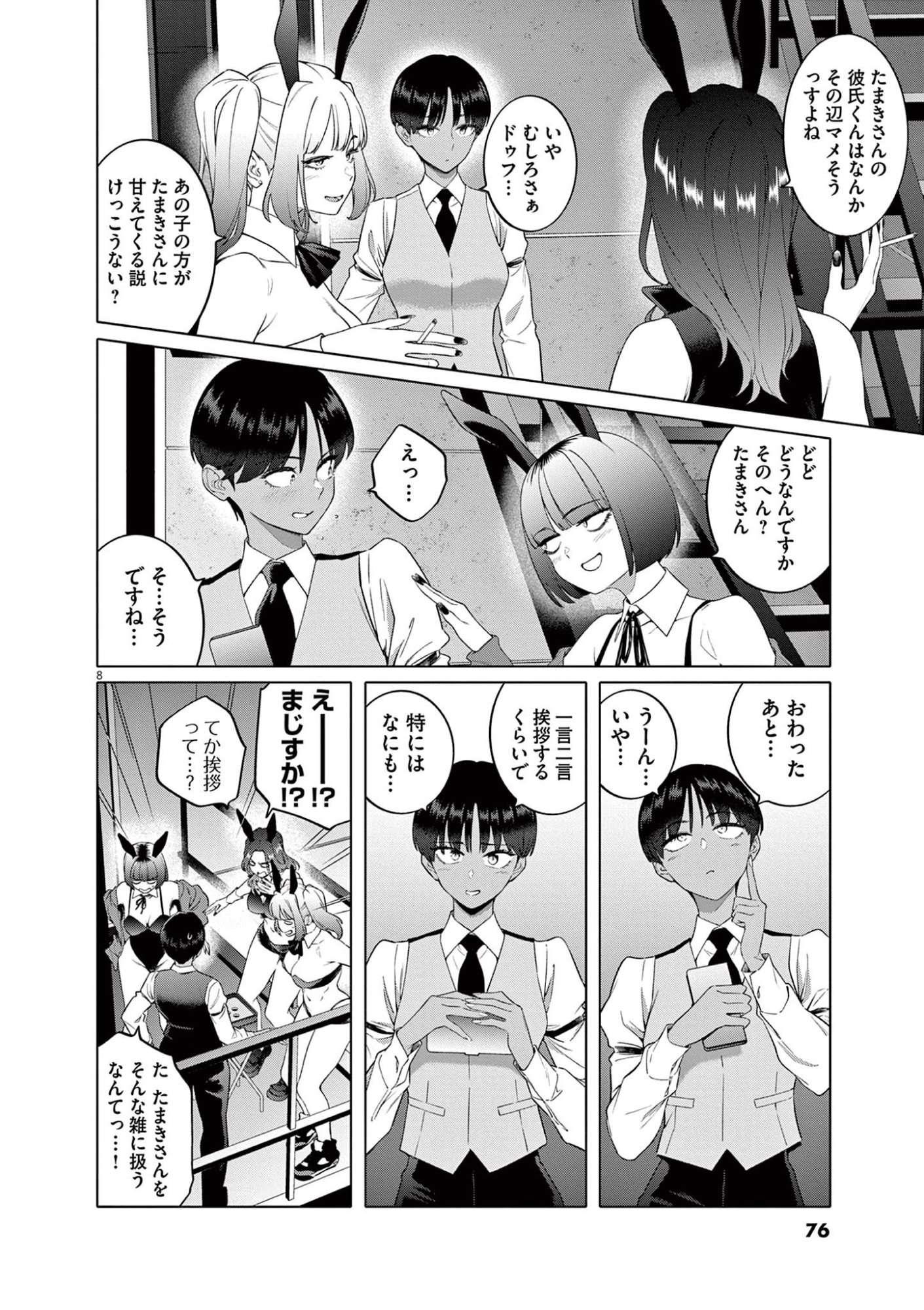 Hajimete no Sefure Chapter 3 8ページ
