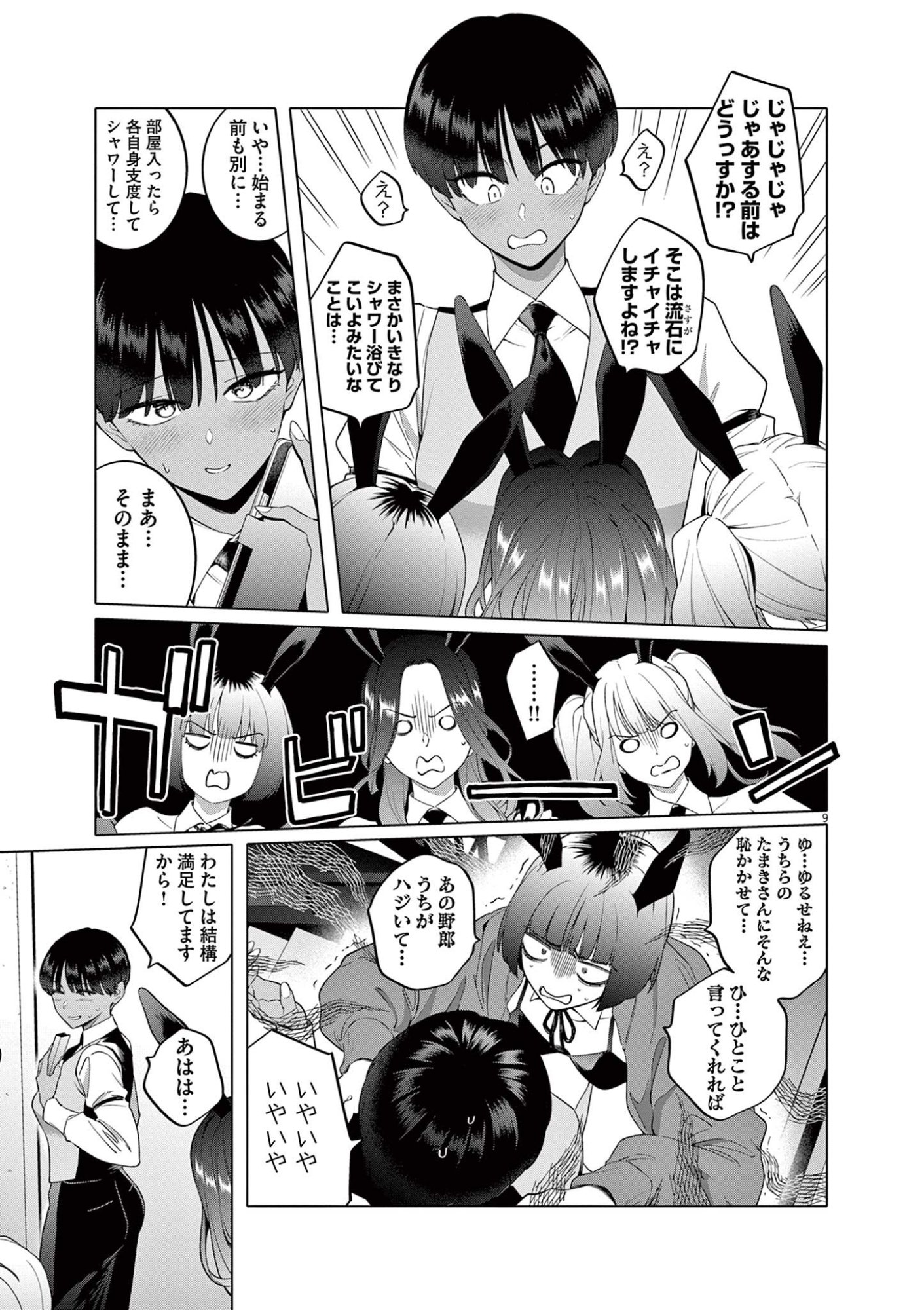 Hajimete no Sefure Chapter 3 9ページ