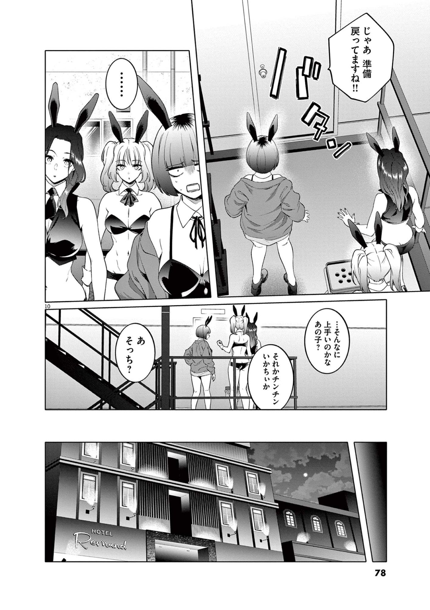 Hajimete no Sefure Chapter 3 10ページ