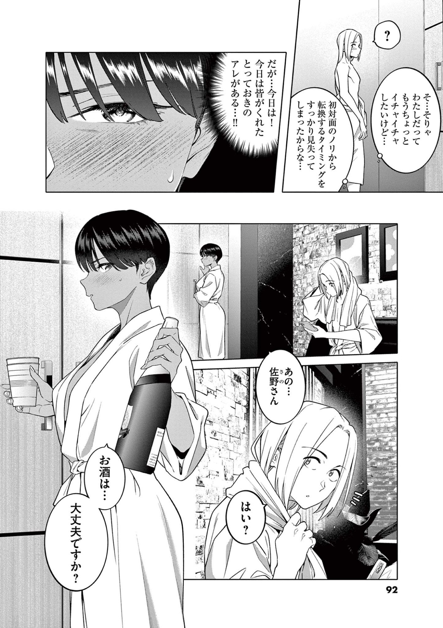 Hajimete no Sefure Chapter 4 2ページ