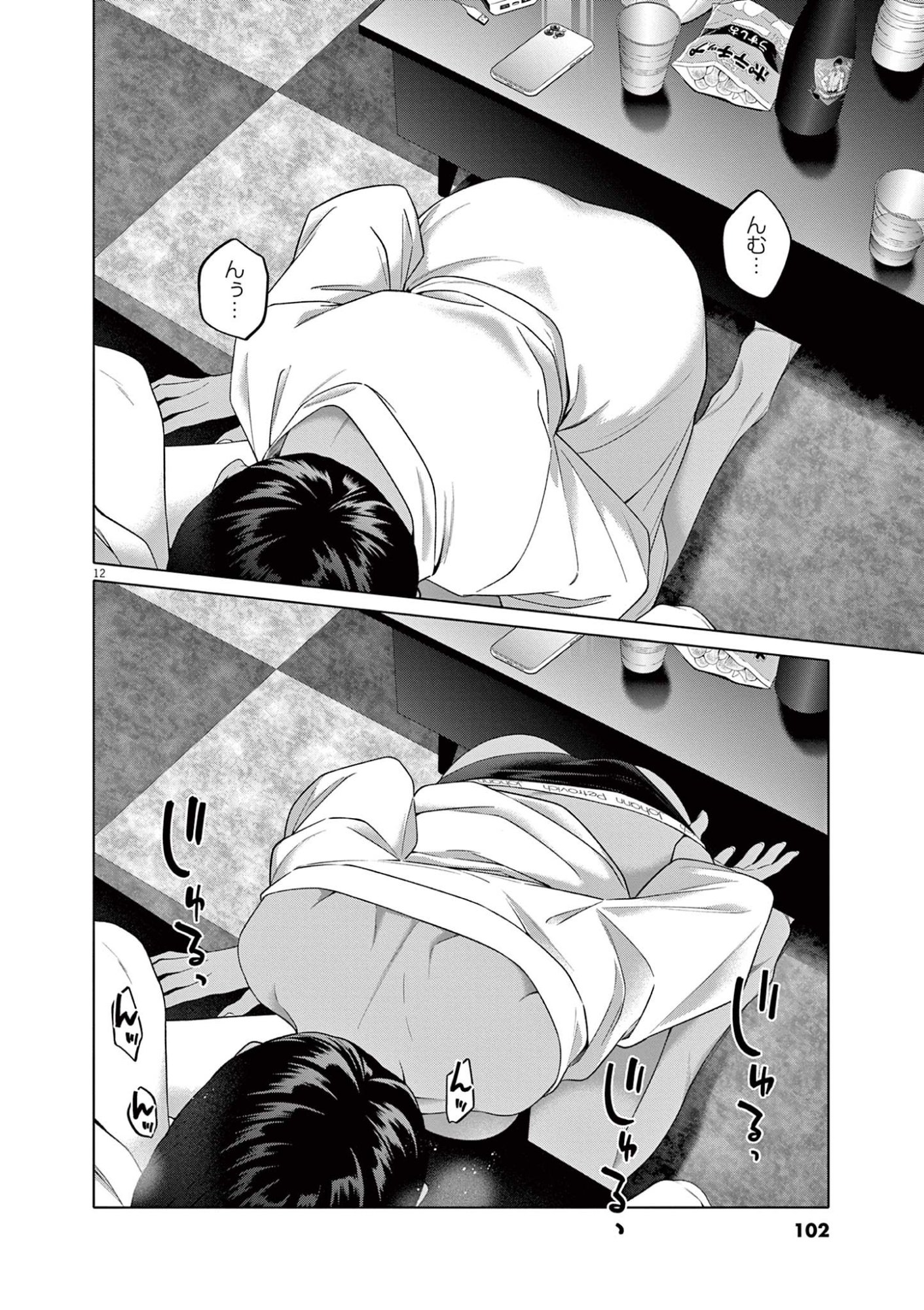 Hajimete no Sefure Chapter 4 12ページ