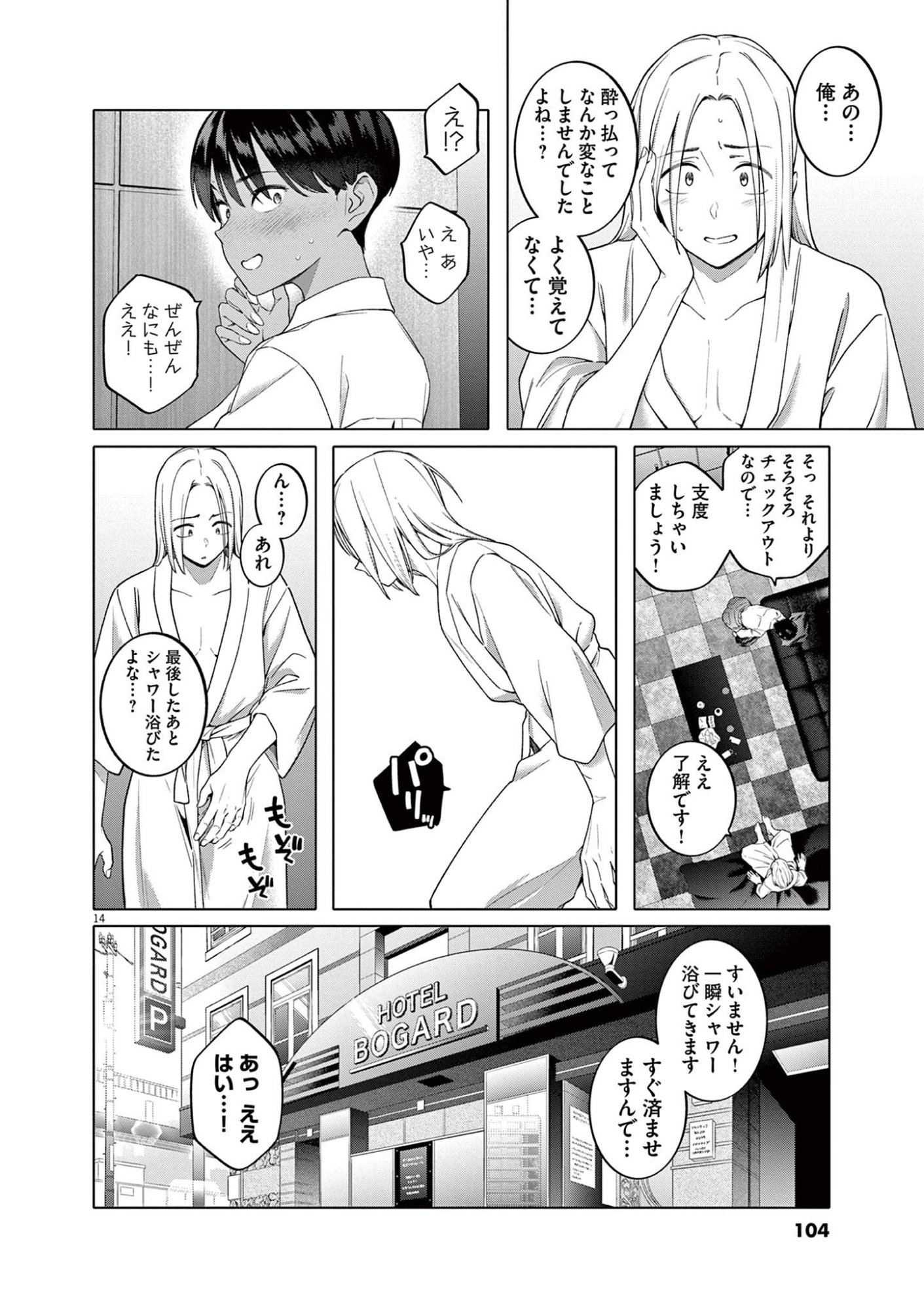 Hajimete no Sefure Chapter 4 14ページ