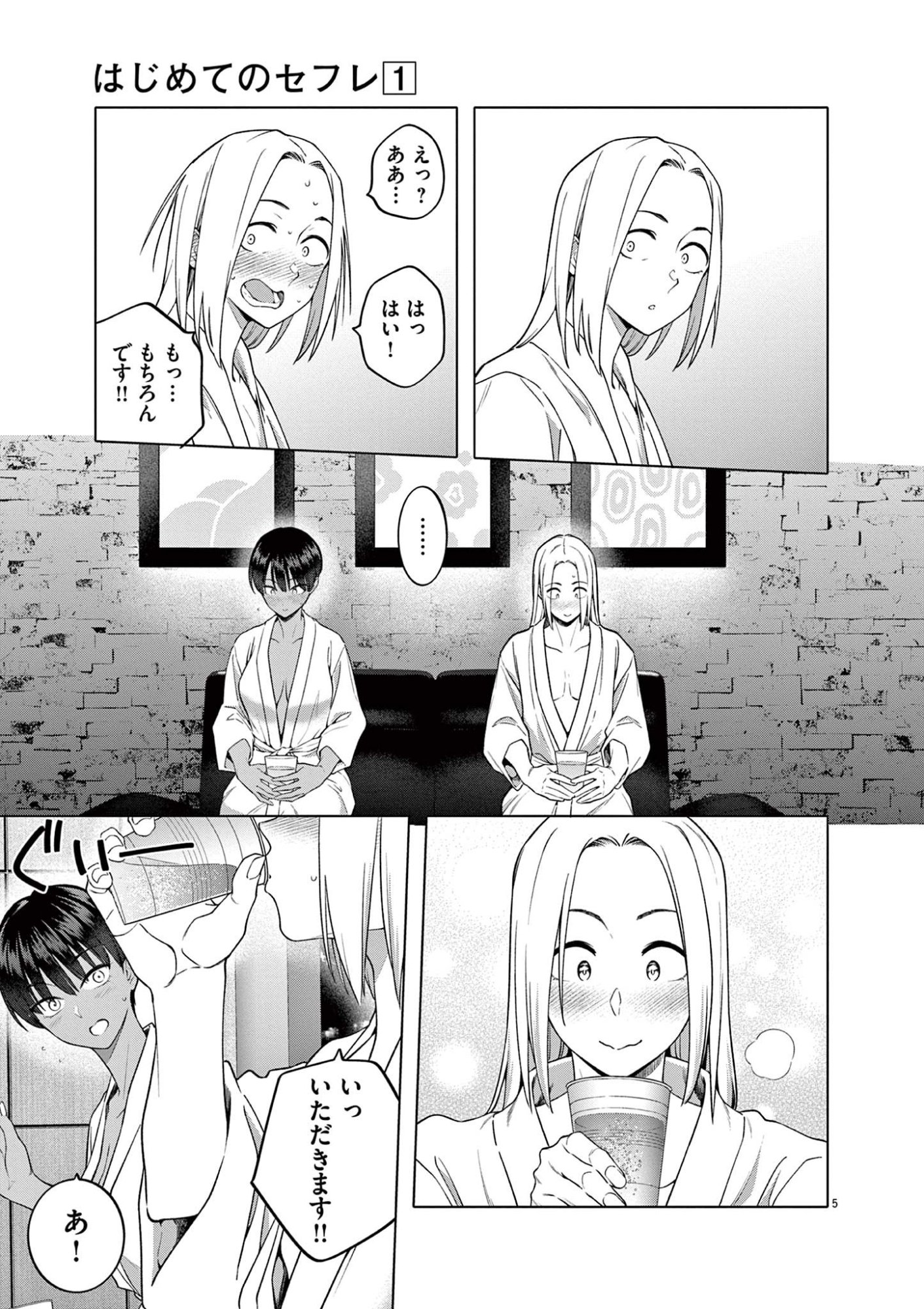 Hajimete no Sefure Chapter 4 5ページ